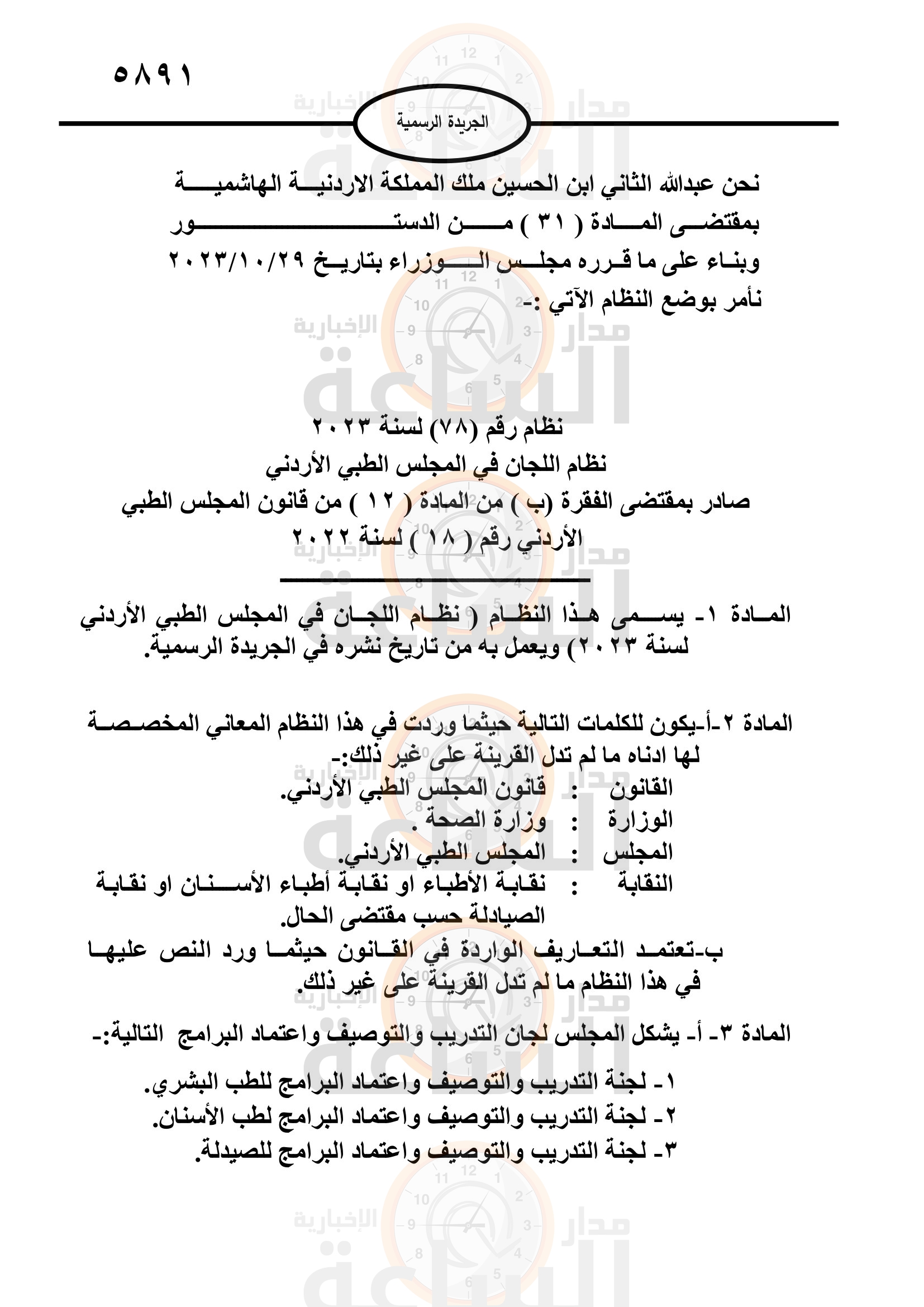 Madar Al-Saa Images 0.19378457953126804