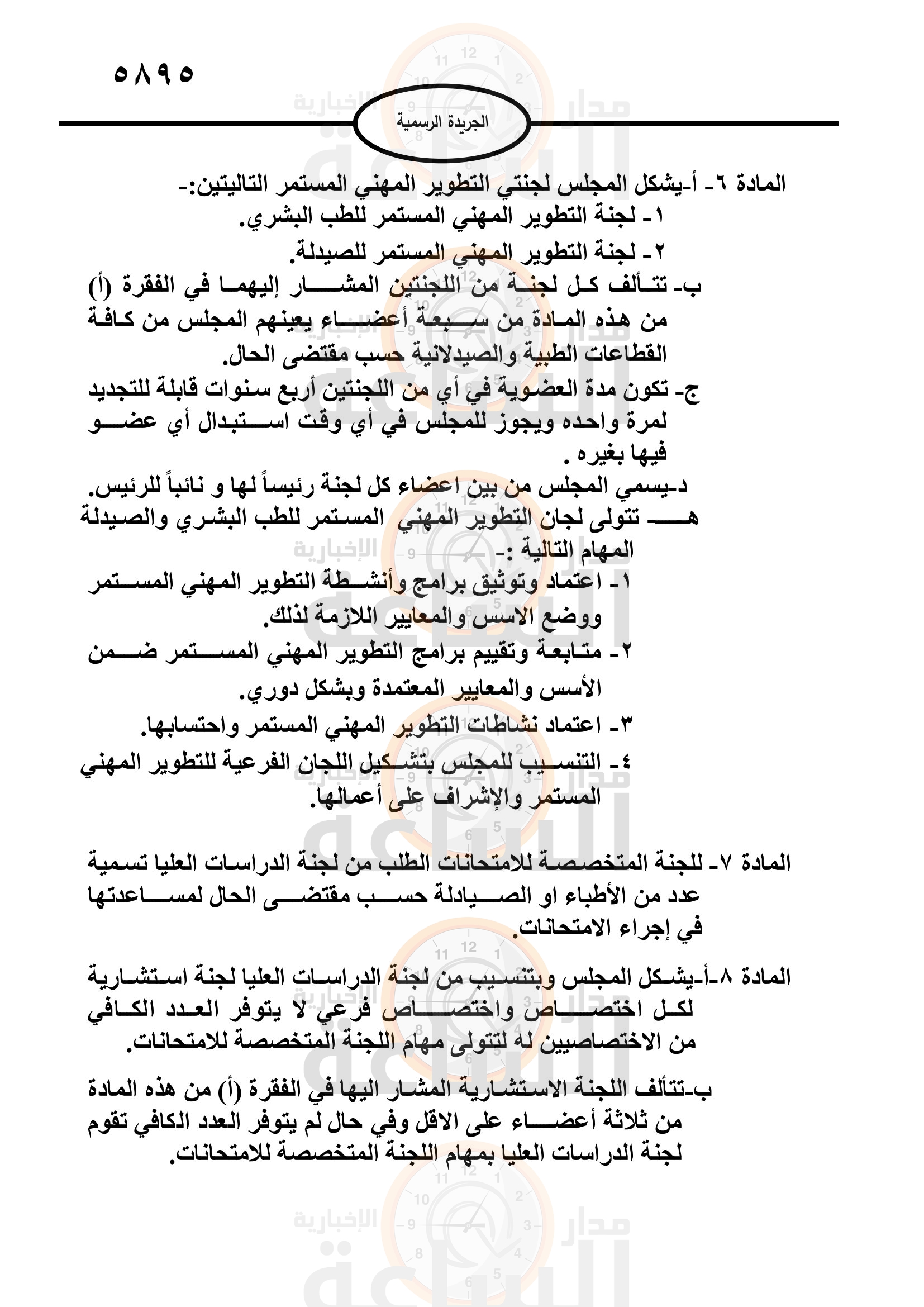 Madar Al-Saa Images 0.5608882803303312