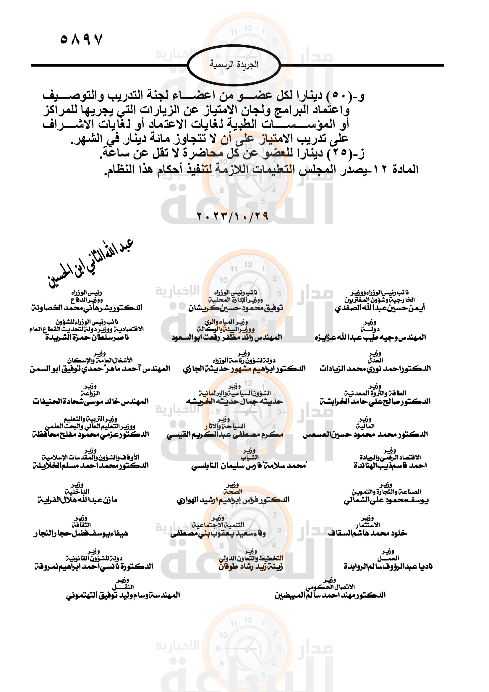 Madar Al-Saa Images 0.7960903344563723