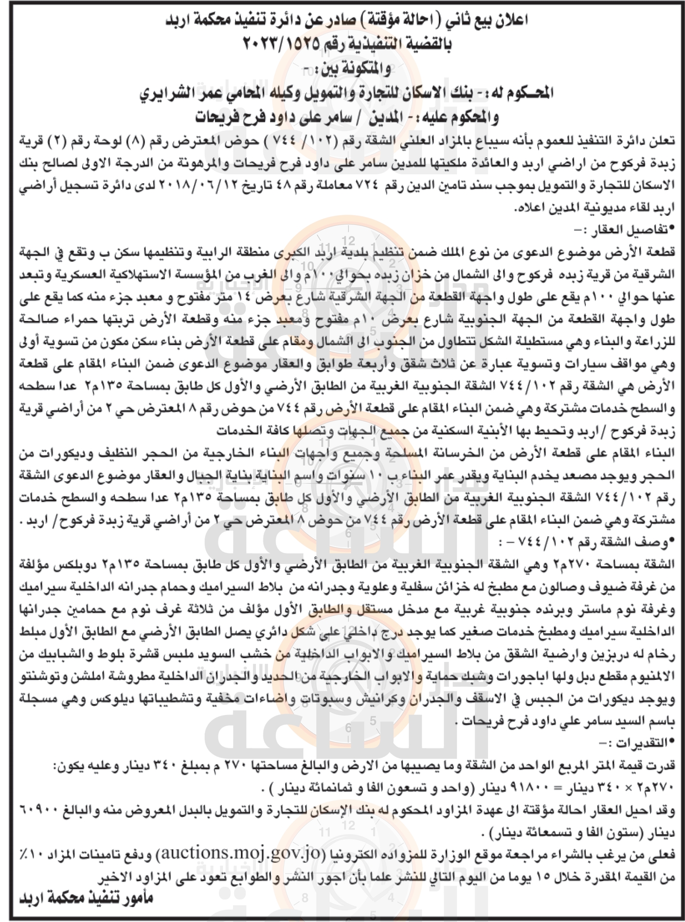 Madar Al-Saa Images 0.7515168036772506