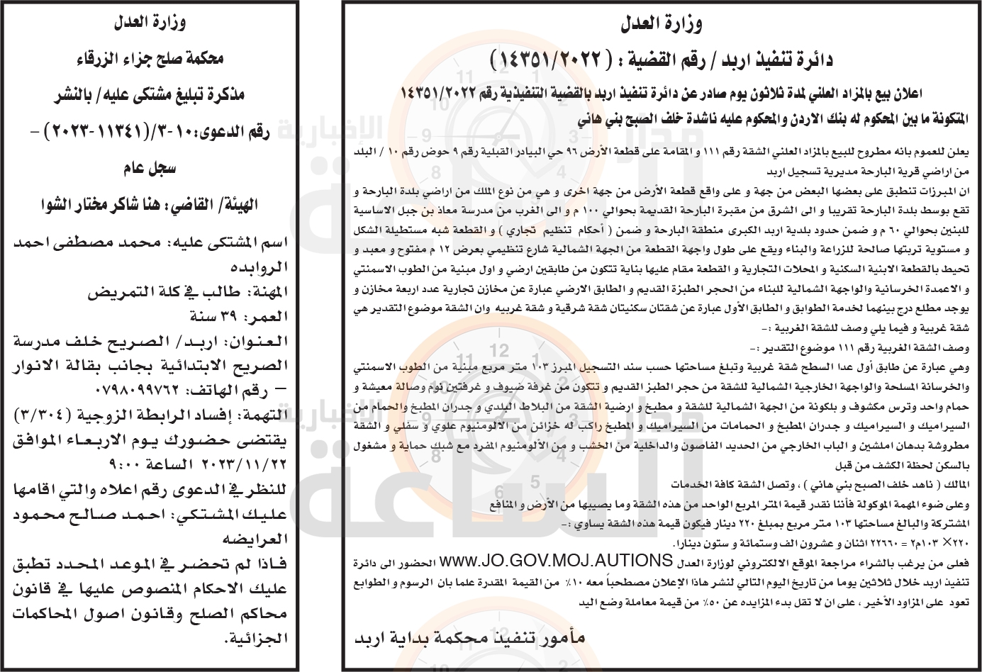 Madar Al-Saa Images 0.8295071171693205