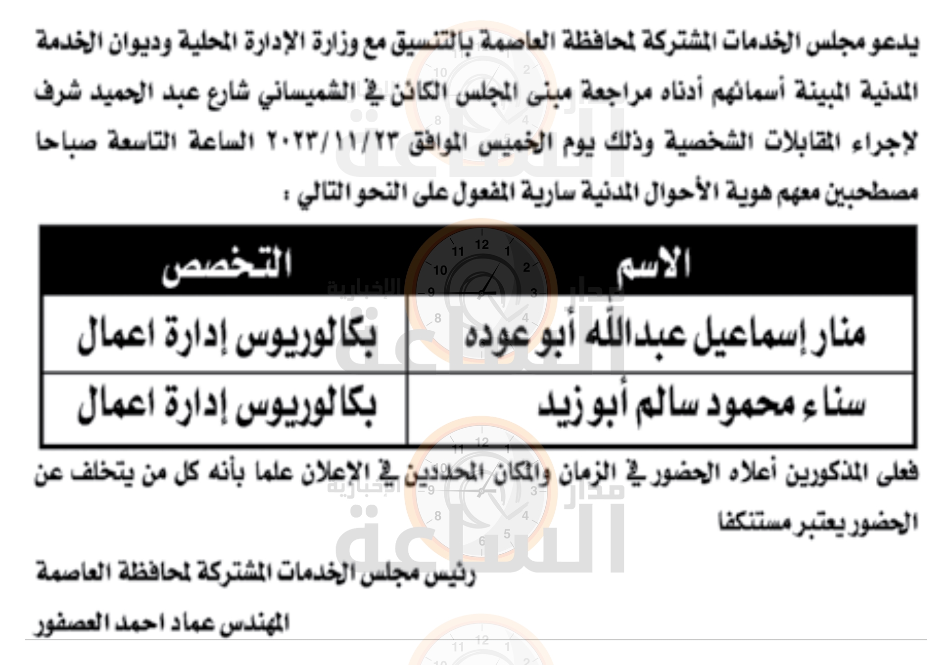 Madar Al-Saa Images 0.44976536136251744