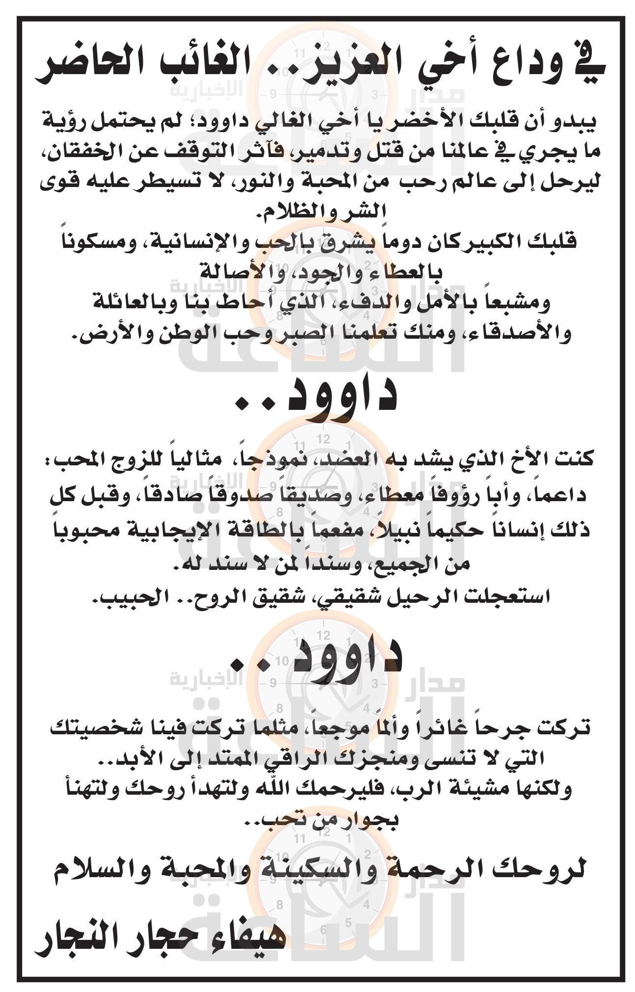 Madar Al-Saa Images 0.5219679177601351