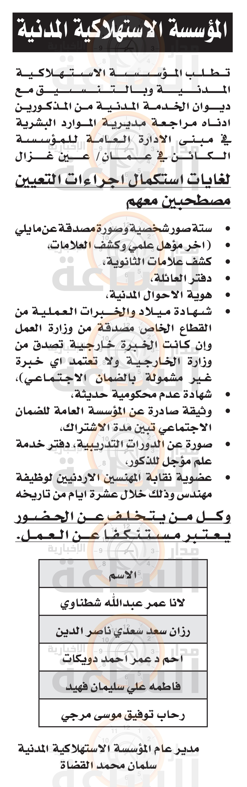 Madar Al-Saa Images 0.4715340008979425