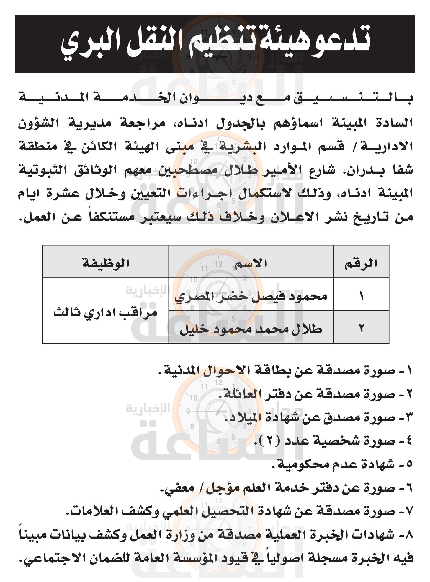 Madar Al-Saa Images 0.39309117319664555