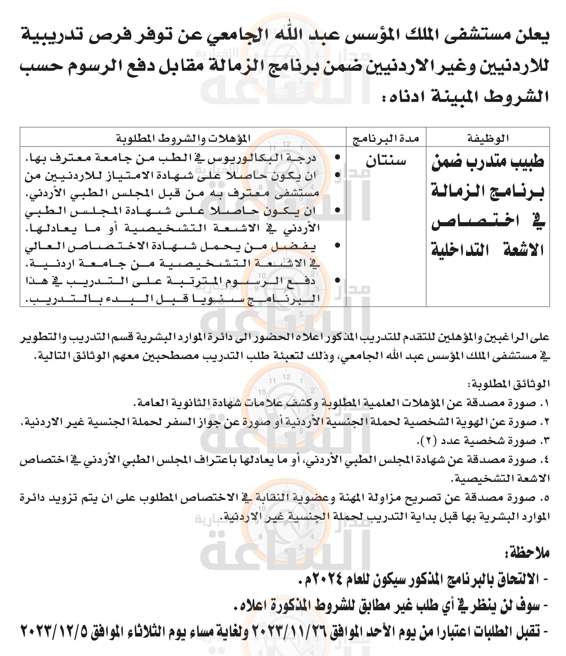 Madar Al-Saa Images 0.5003953250644892