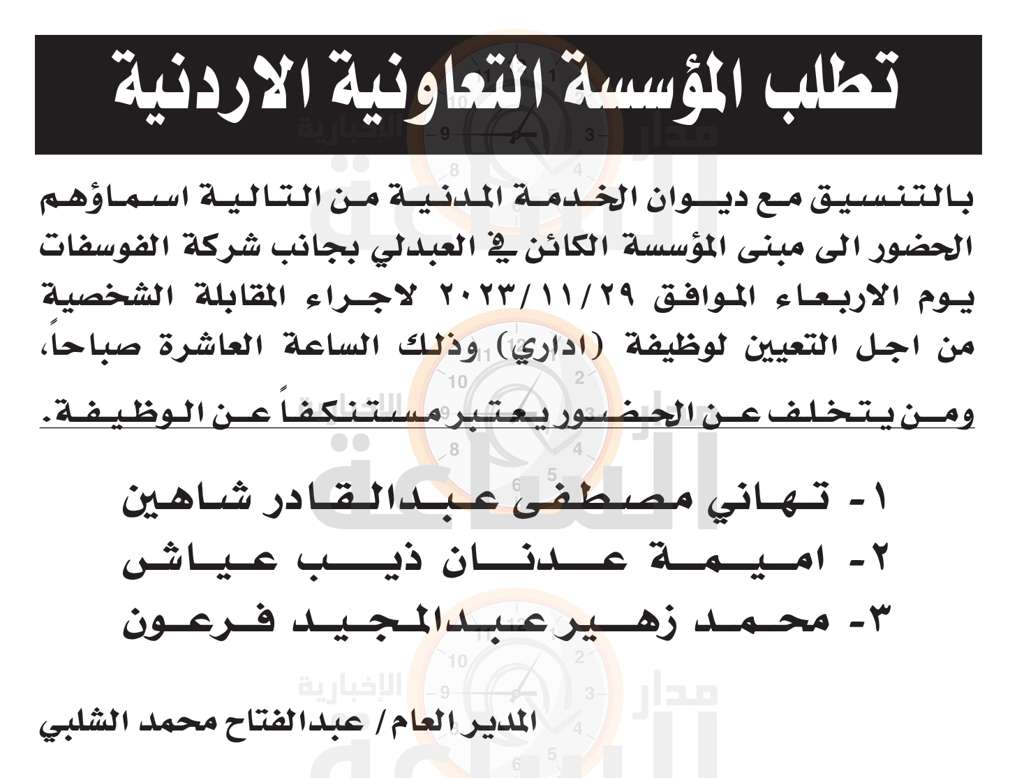 Madar Al-Saa Images 0.4748698644213589