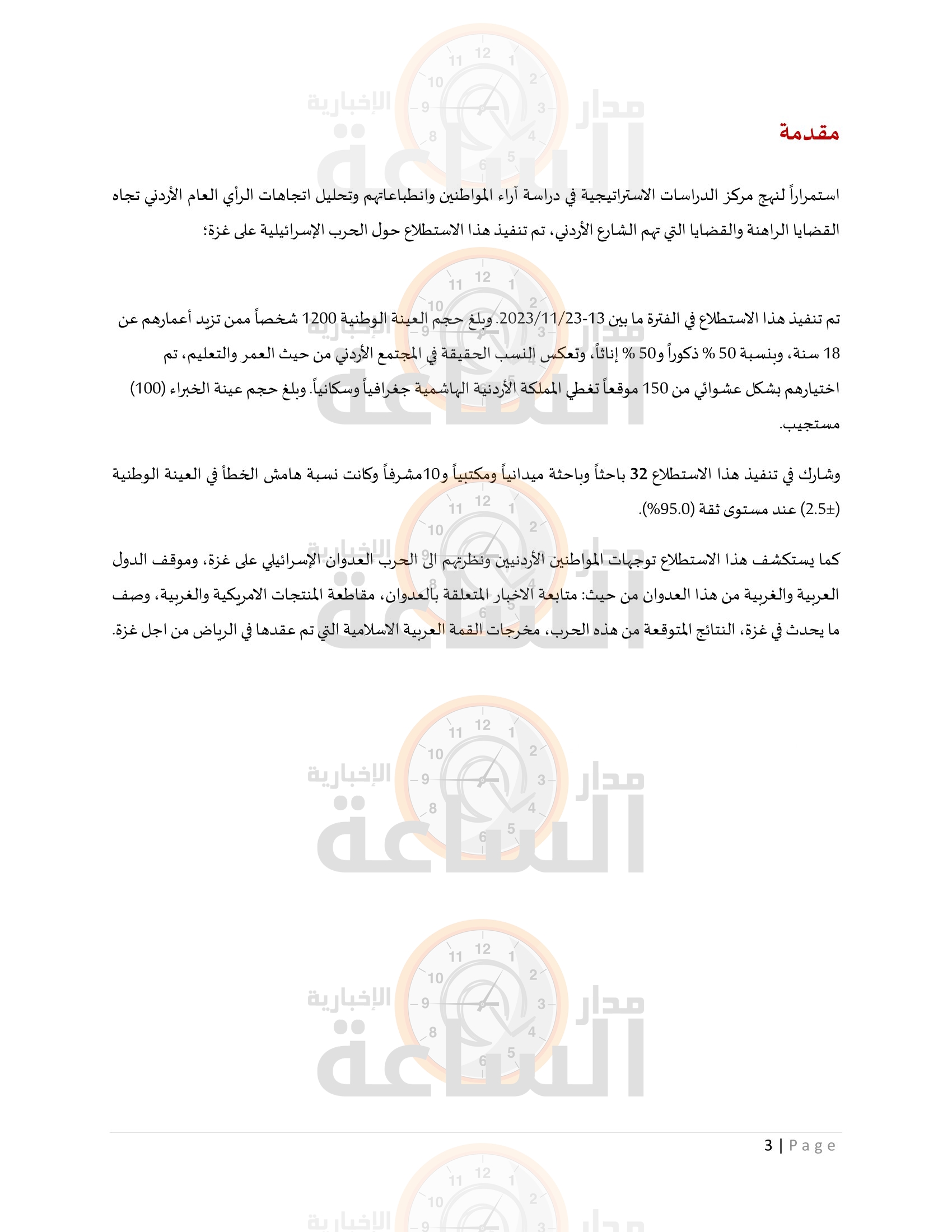 Madar Al-Saa Images 0.568528546681462