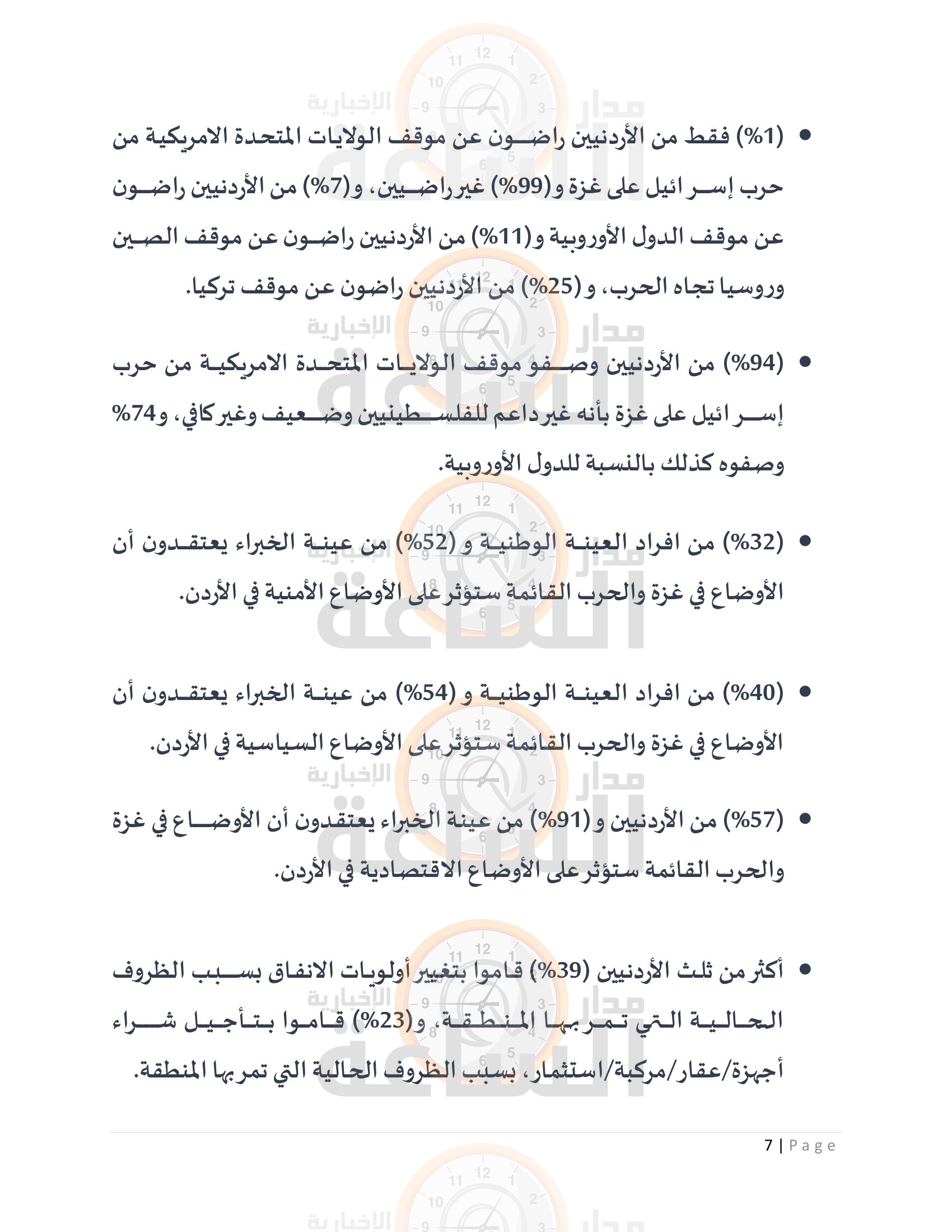 Madar Al-Saa Images 0.45883855143989516