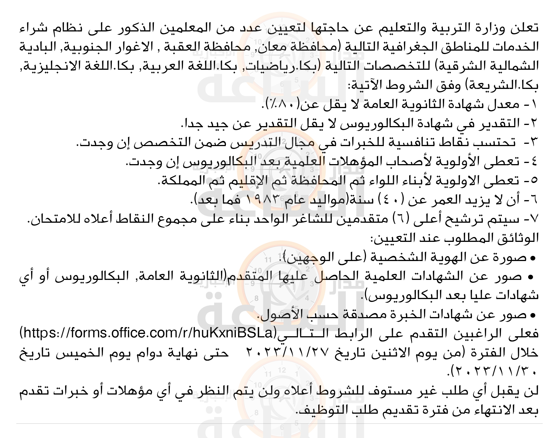 Madar Al-Saa Images 0.7396475058130623