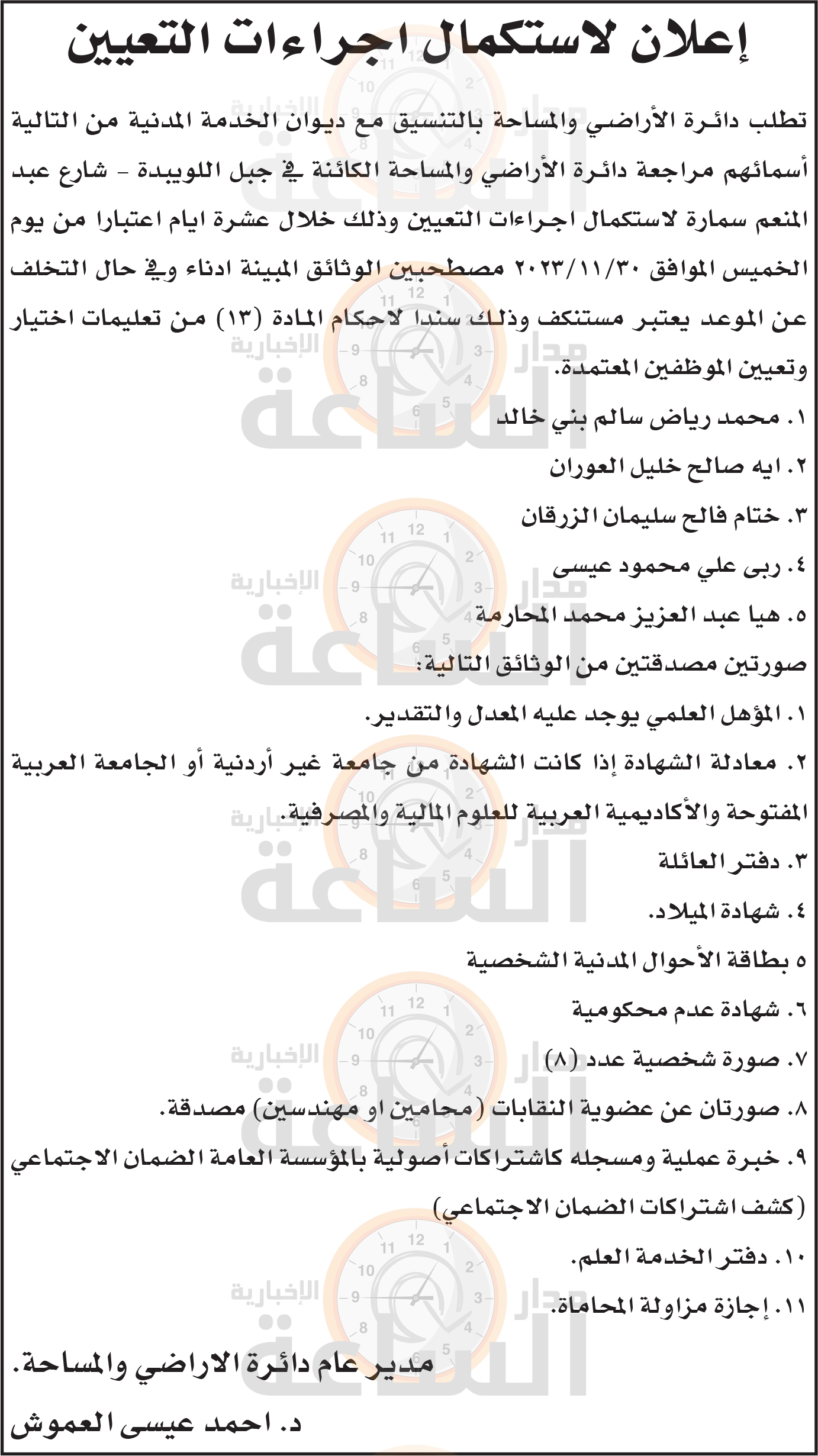 Madar Al-Saa Images 0.5438506437910773