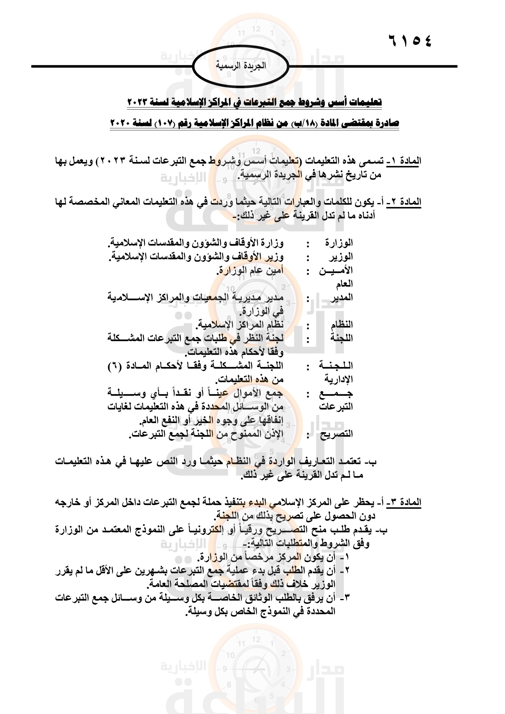 Madar Al-Saa Images 0.5550855855233923