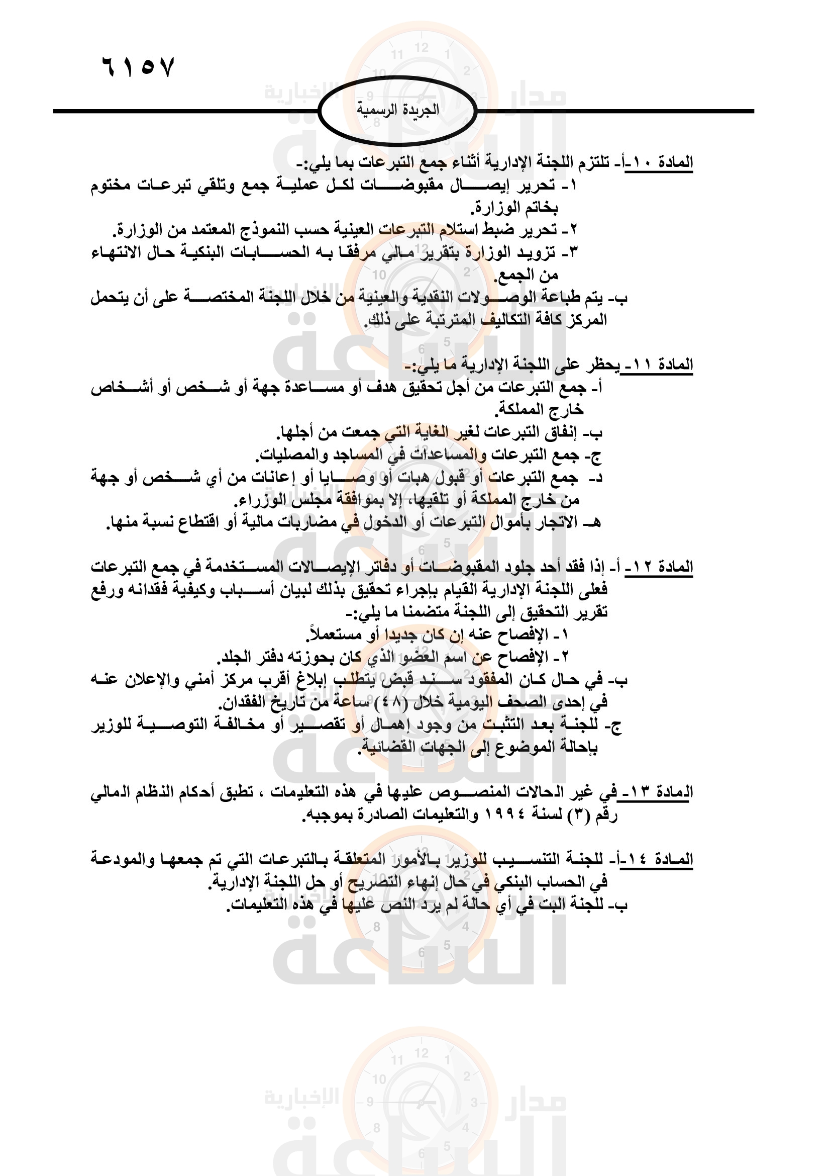 Madar Al-Saa Images 0.3135811308004133