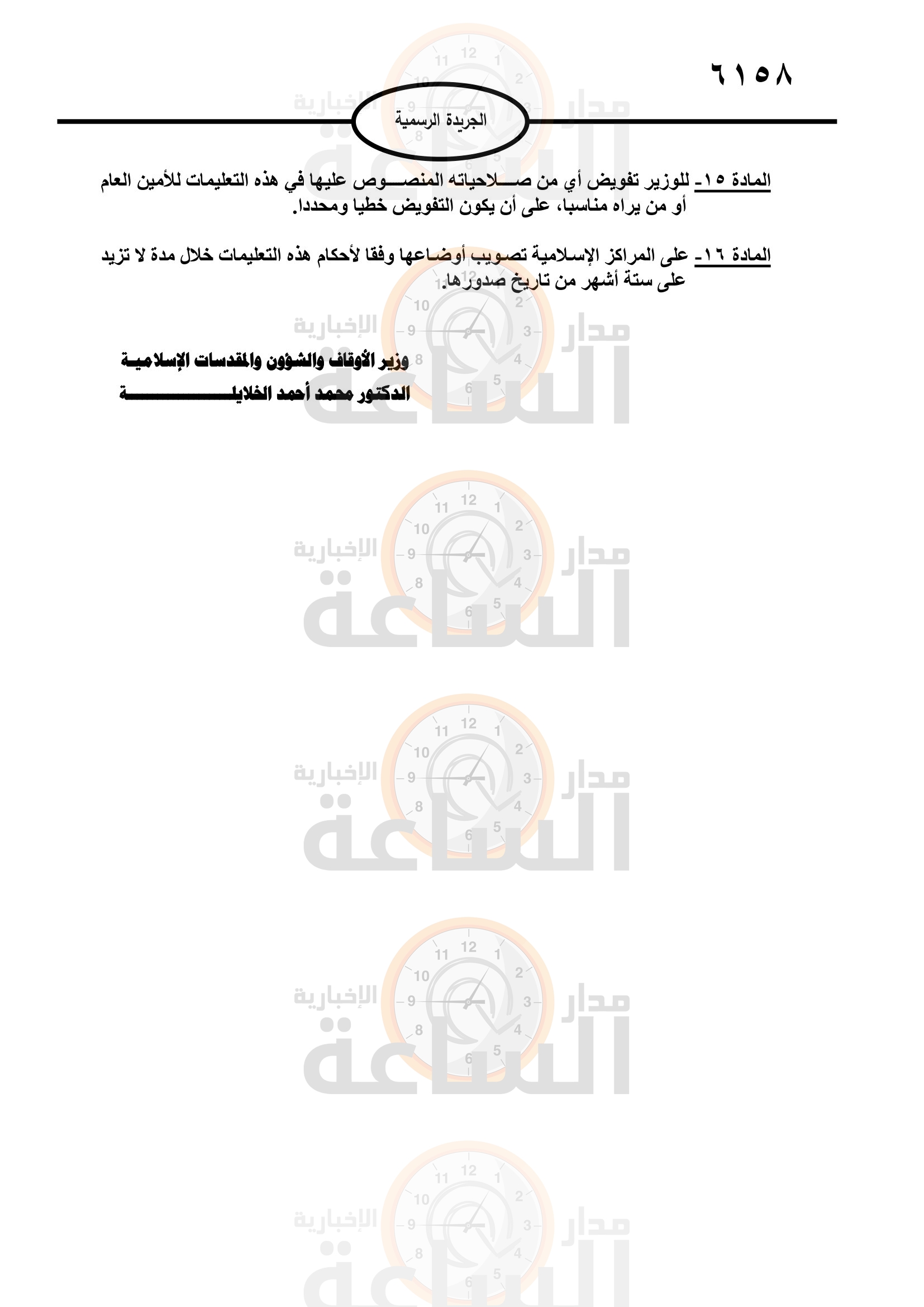 Madar Al-Saa Images 0.7528175706470852