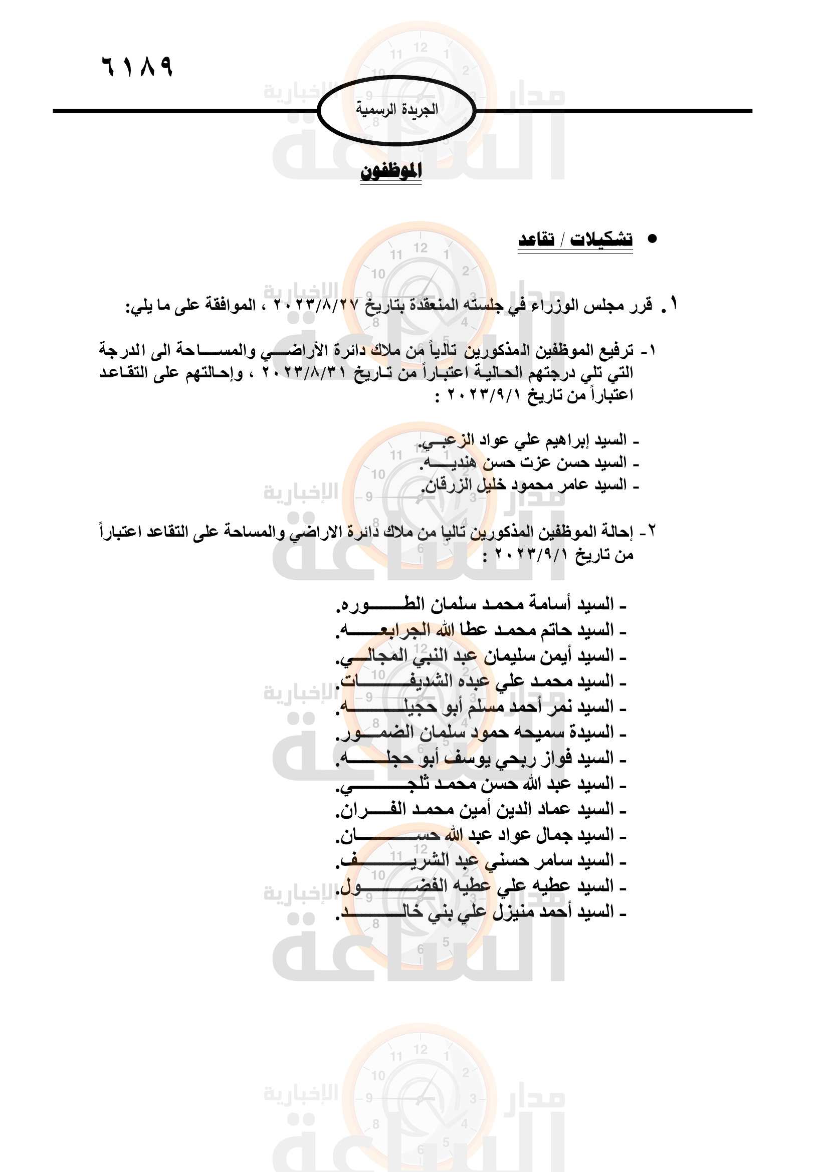 Madar Al-Saa Images 0.26733218441587825