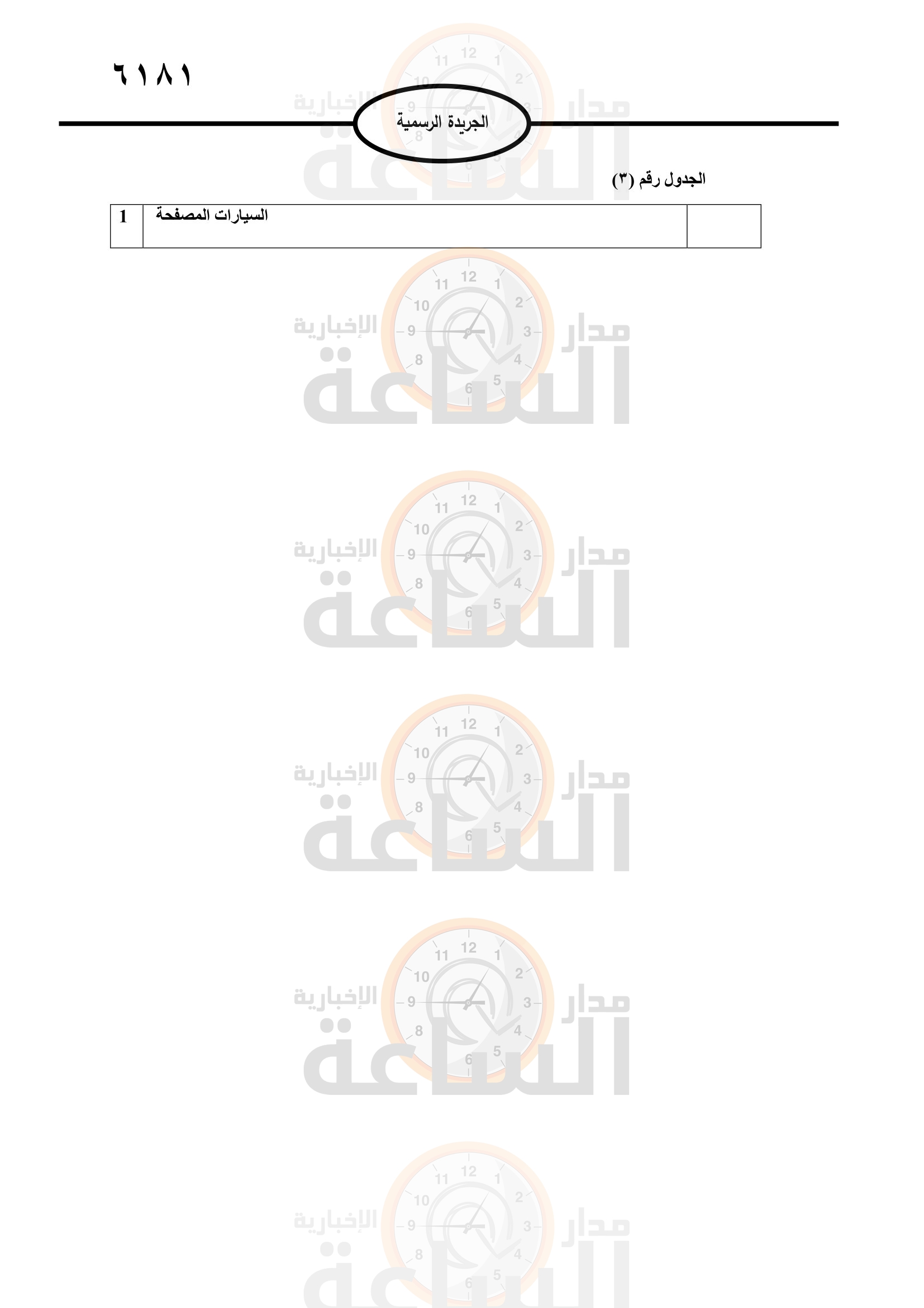 Madar Al-Saa Images 0.7213793113873805