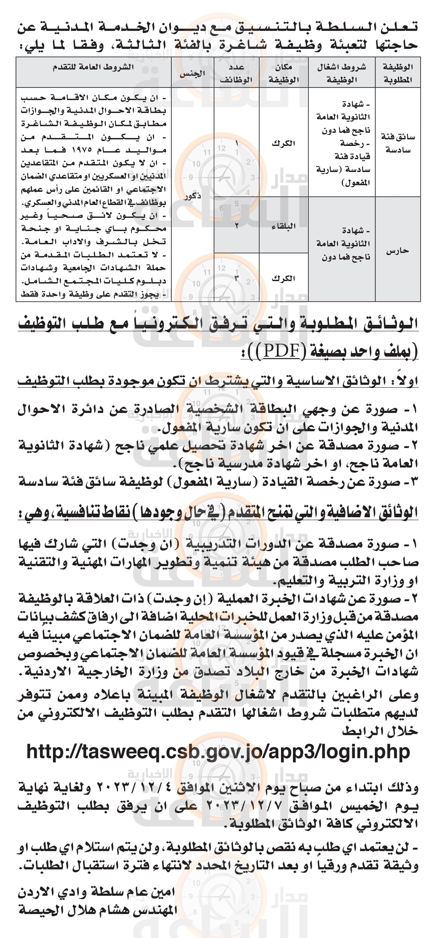 Madar Al-Saa Images 0.020400627578045727