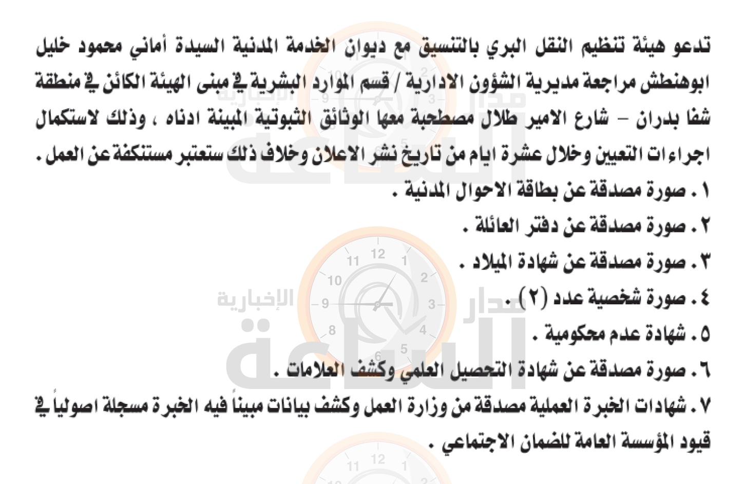 Madar Al-Saa Images 0.957101670055454