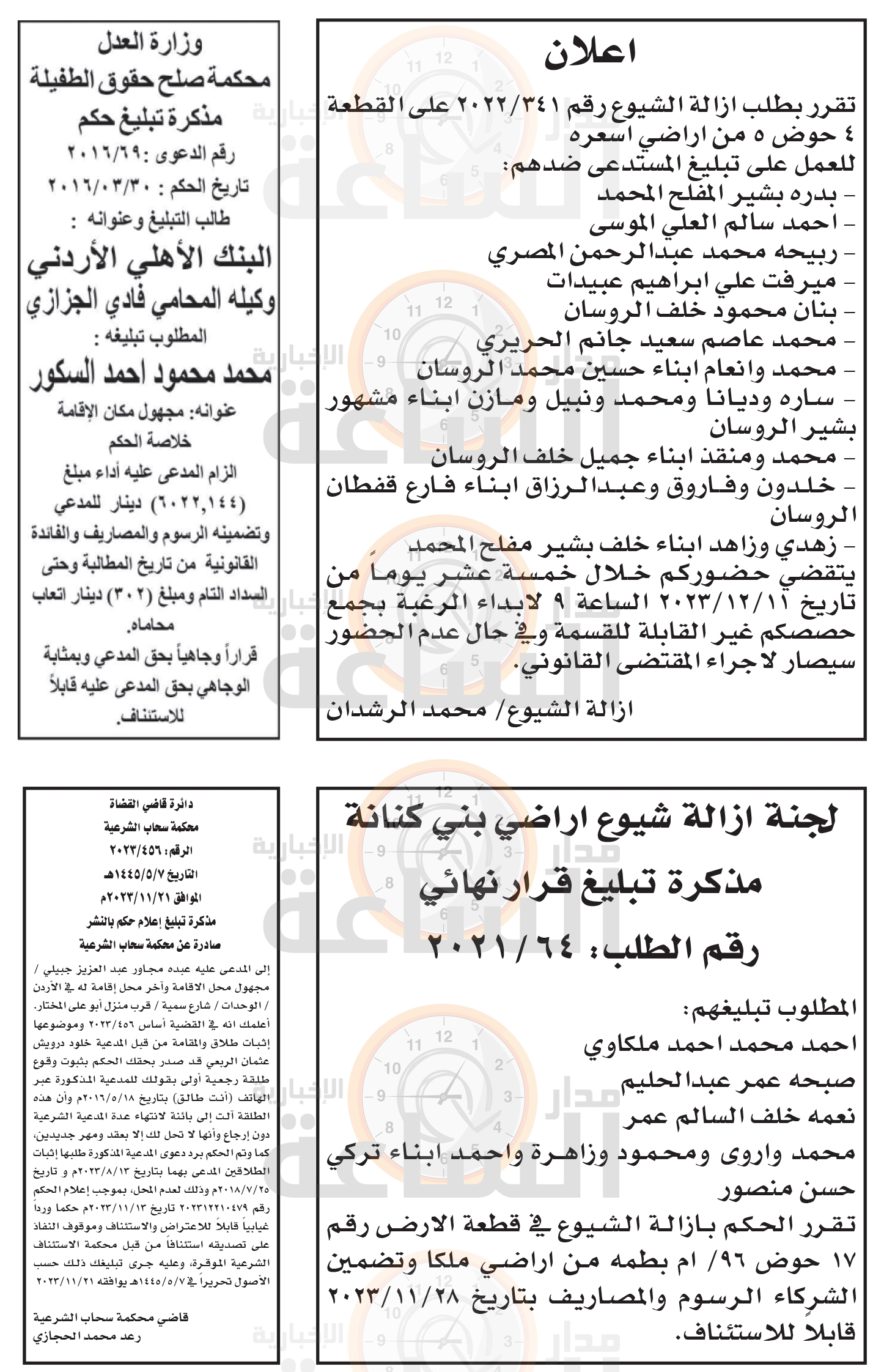 Madar Al-Saa Images 0.44233750413008766