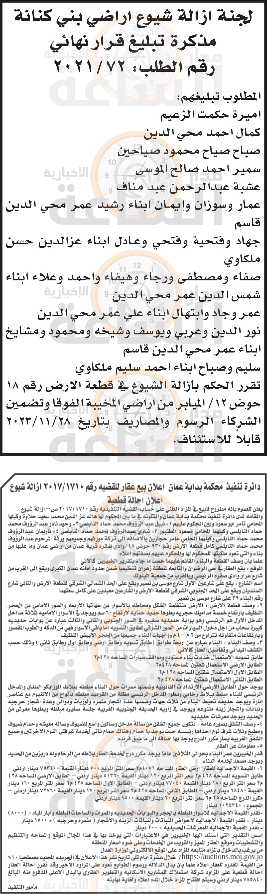 Madar Al-Saa Images 0.8911746332237942