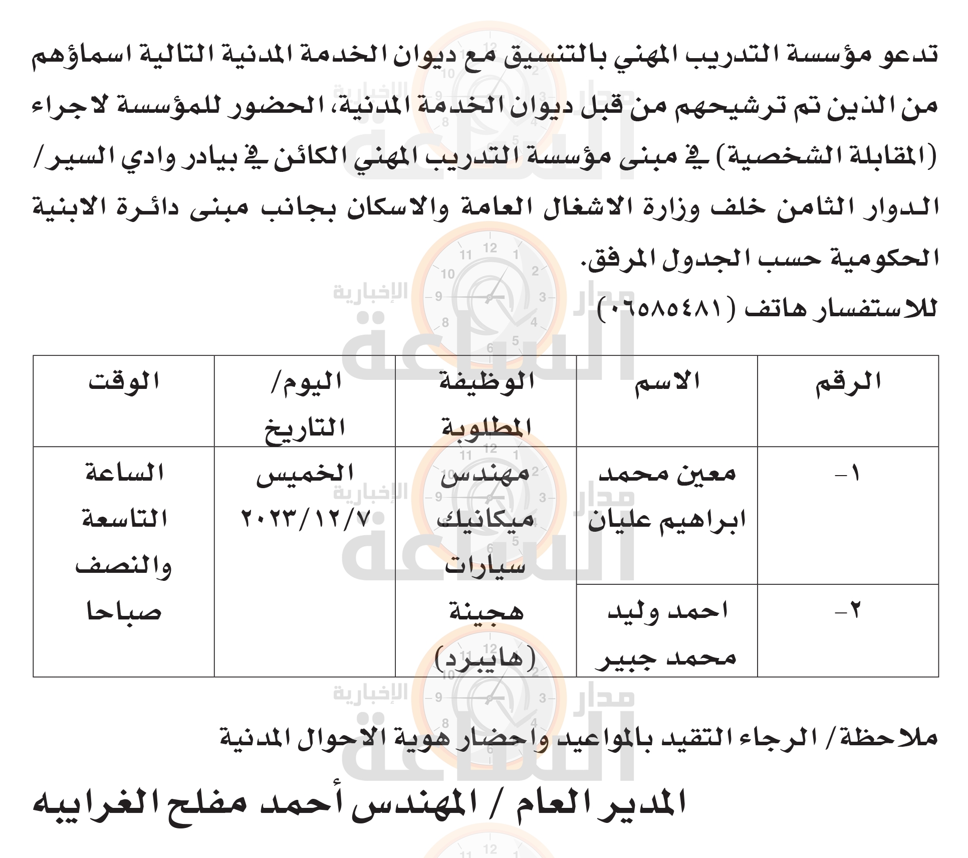Madar Al-Saa Images 0.20509917734820293