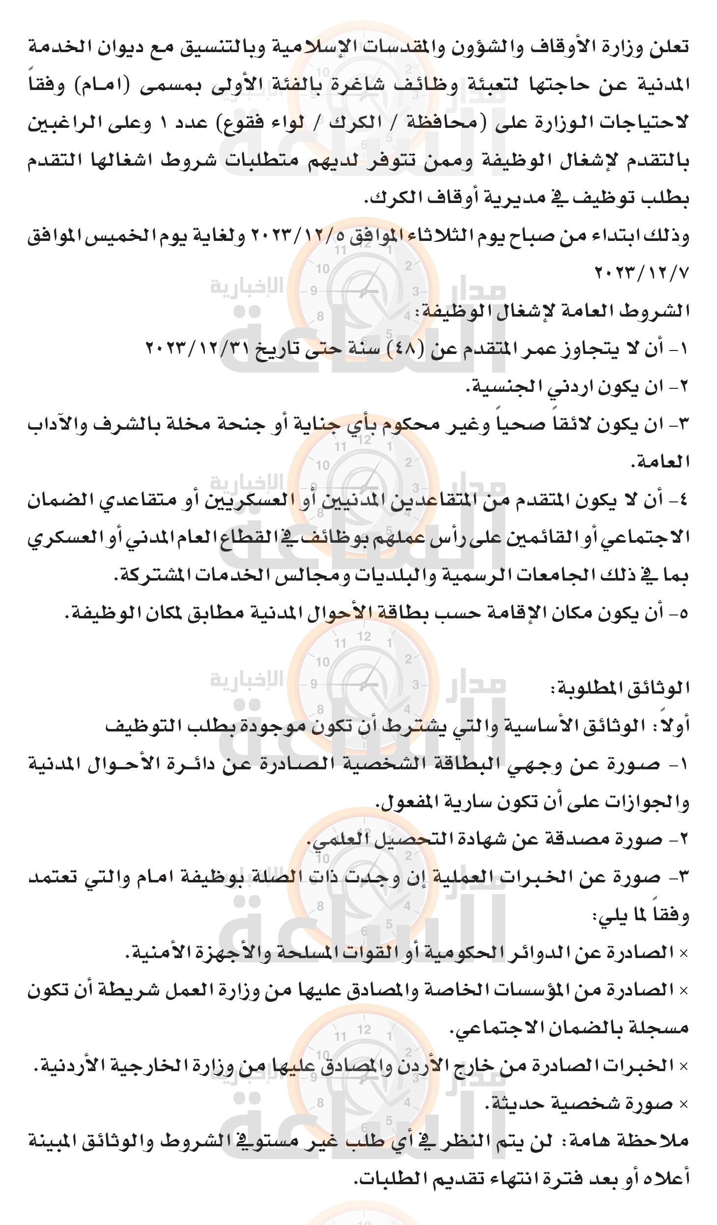 Madar Al-Saa Images 0.3964720930454384