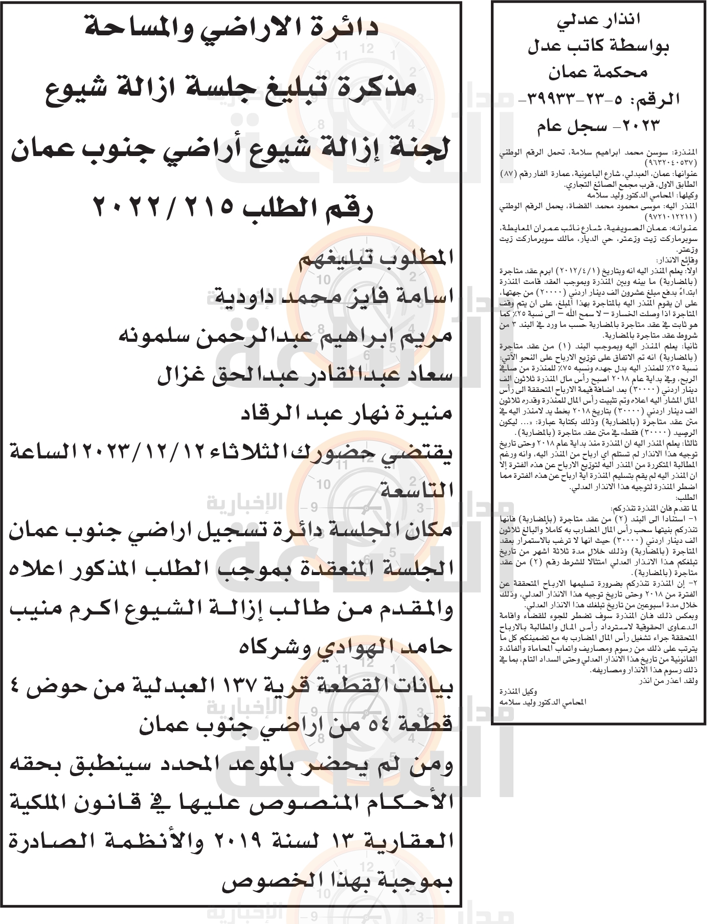 Madar Al-Saa Images 0.5543923760969429