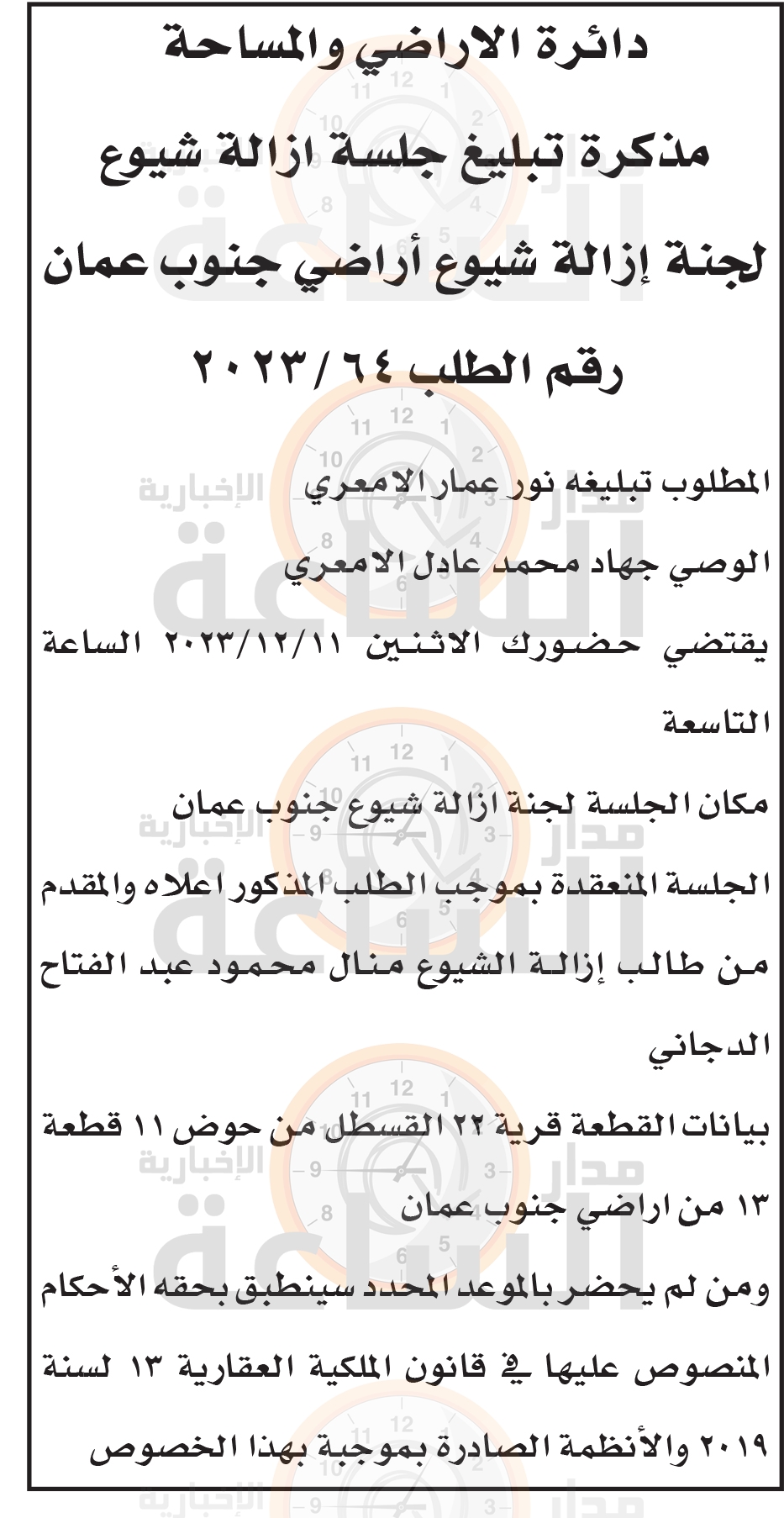 Madar Al-Saa Images 0.9818281988809905