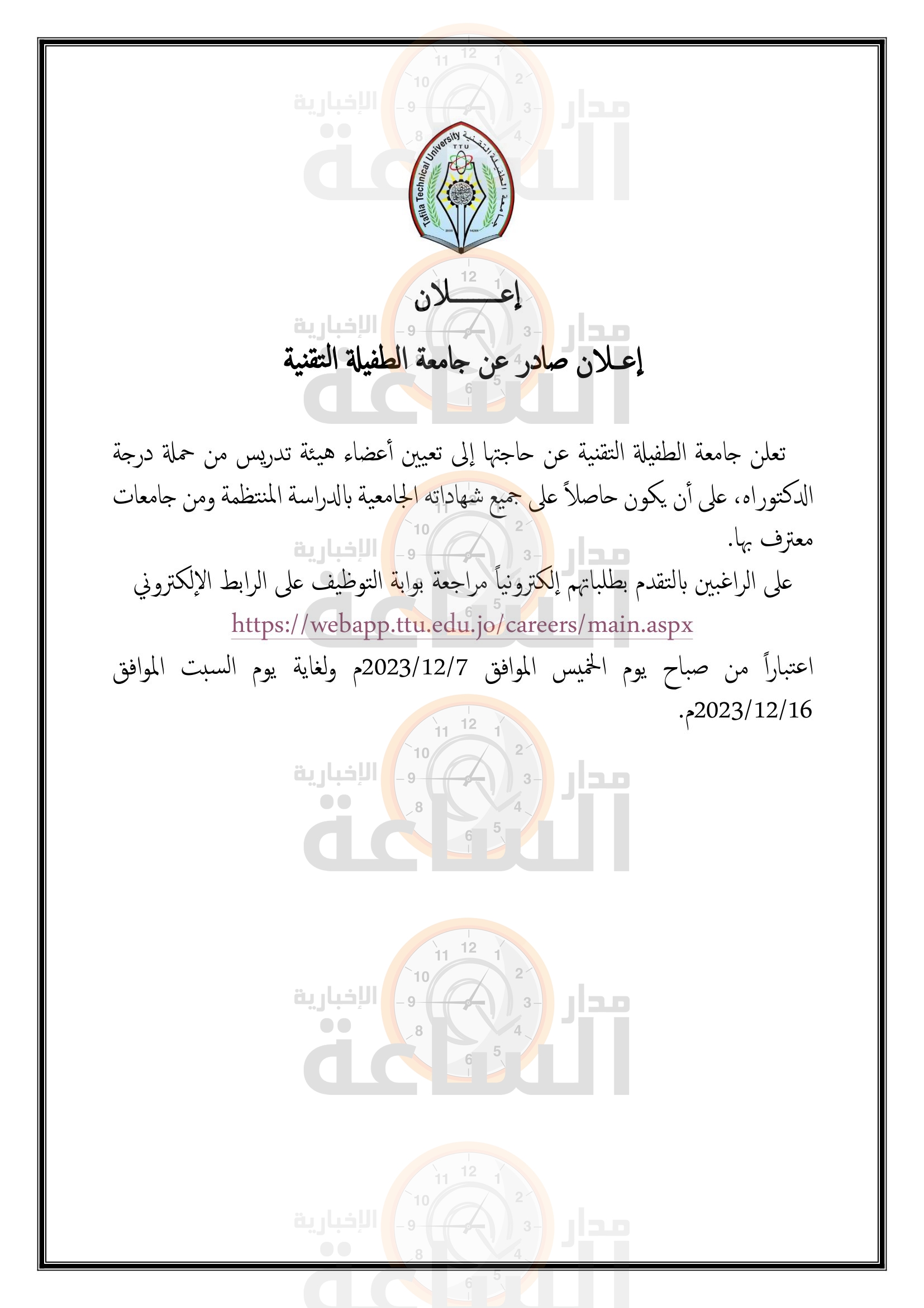 Madar Al-Saa Images 0.5818020569187254