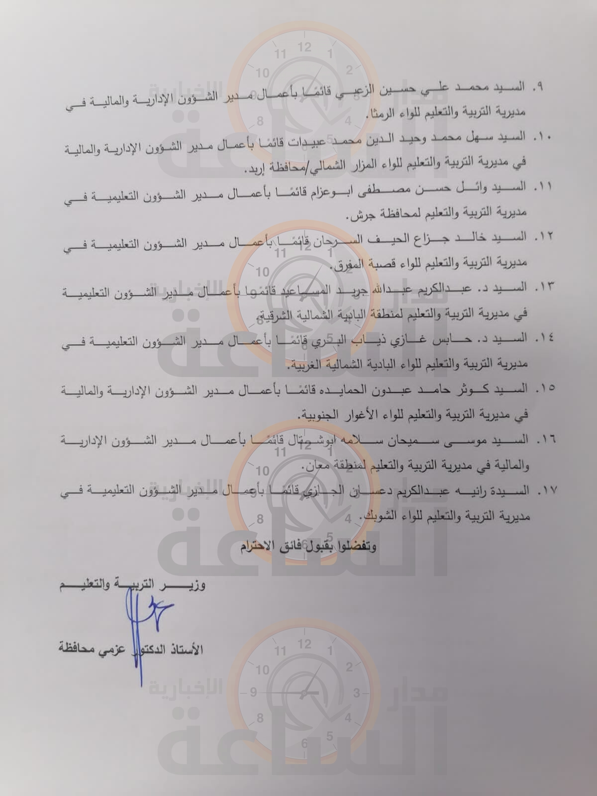 Madar Al-Saa Images 0.7843257880767365