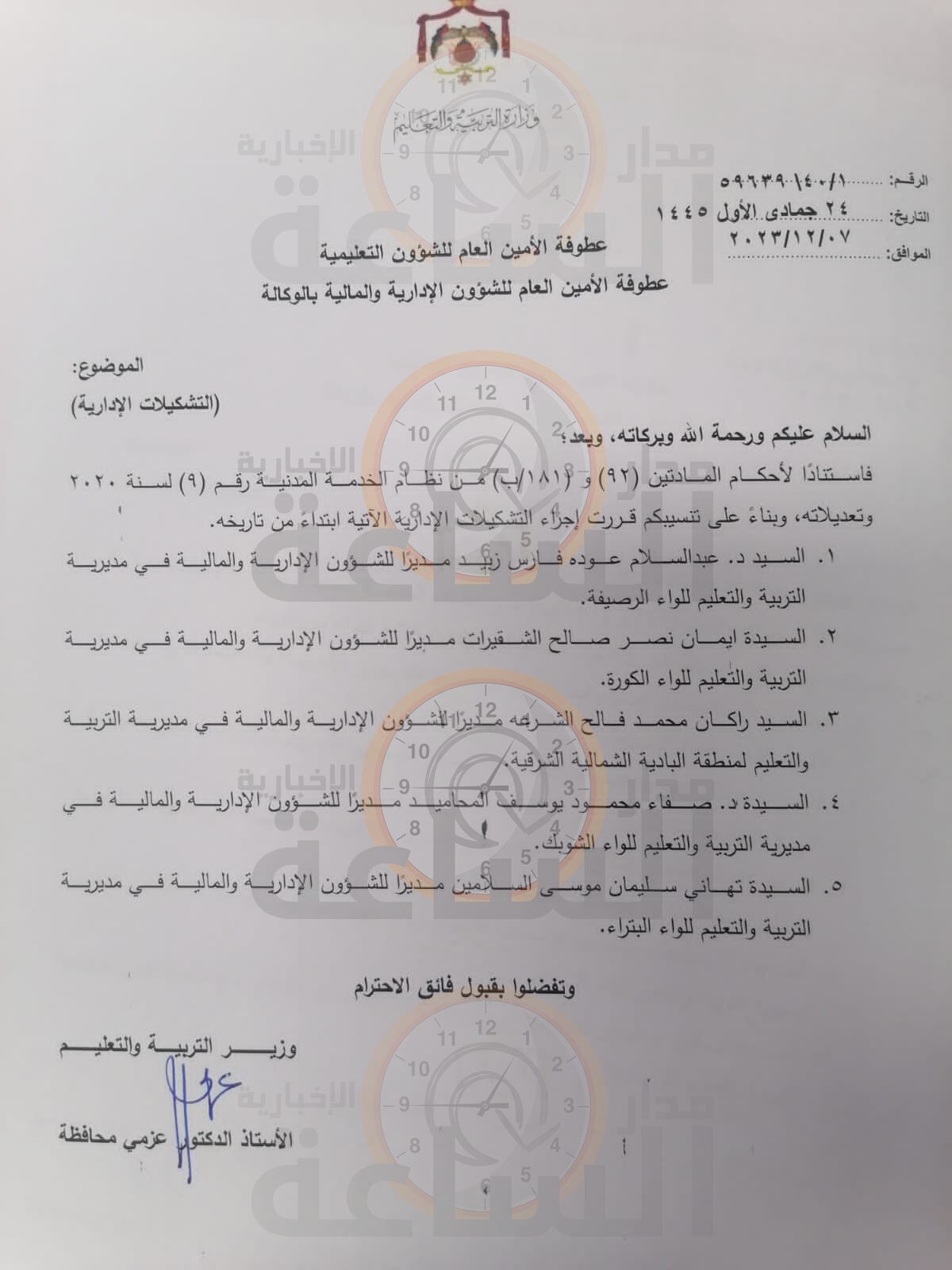 Madar Al-Saa Images 0.42496045431263485