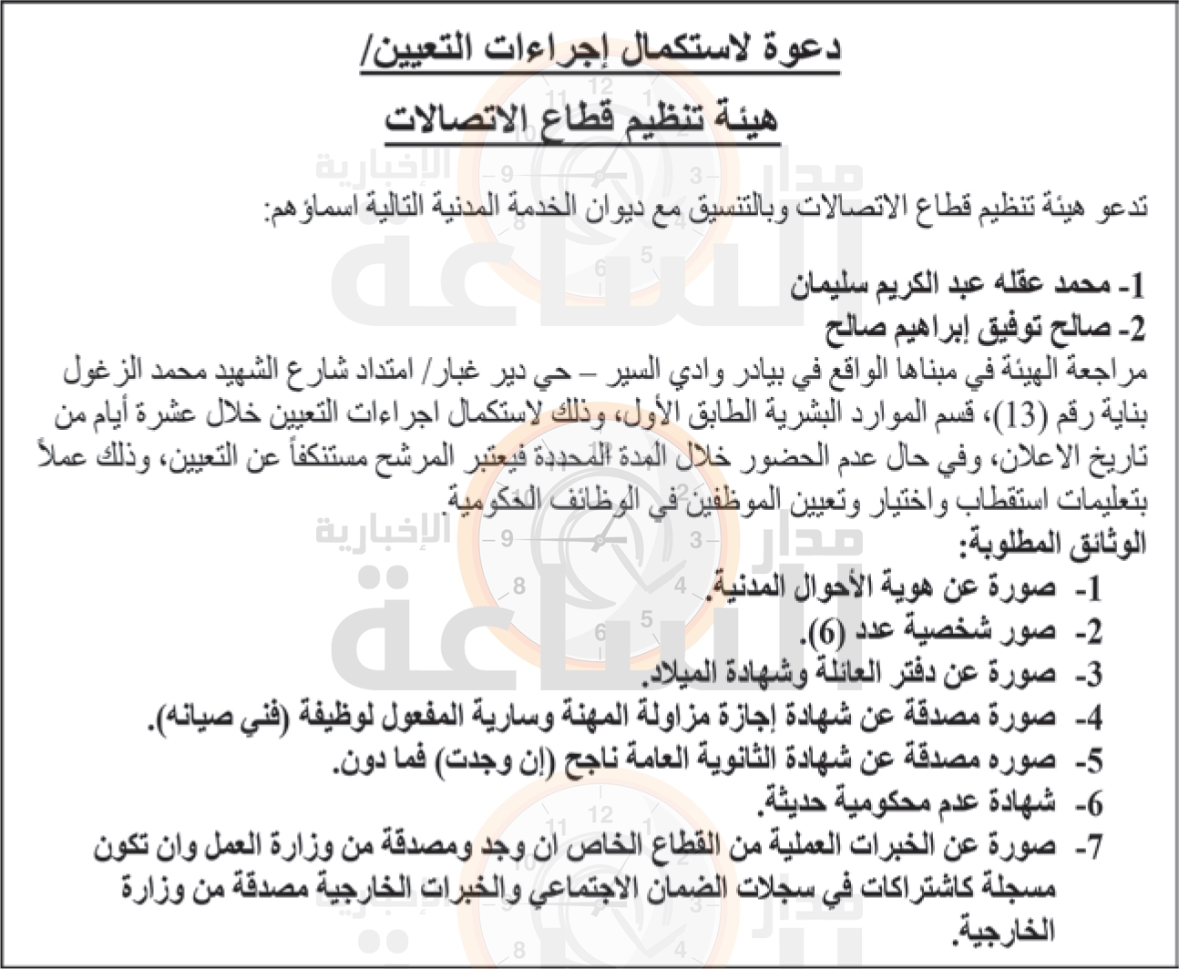 Madar Al-Saa Images 0.6420568379568778