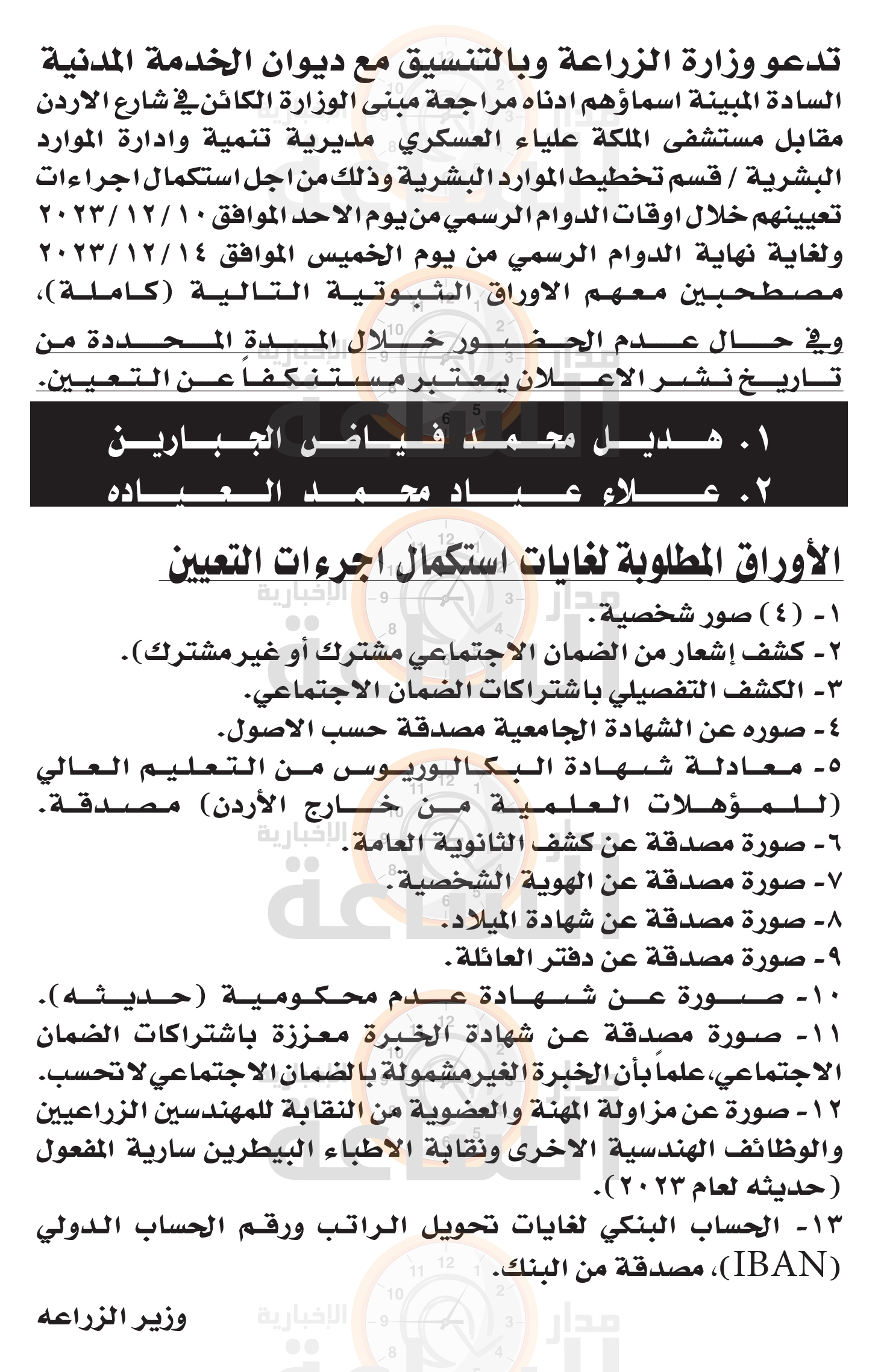 Madar Al-Saa Images 0.5265250032932256