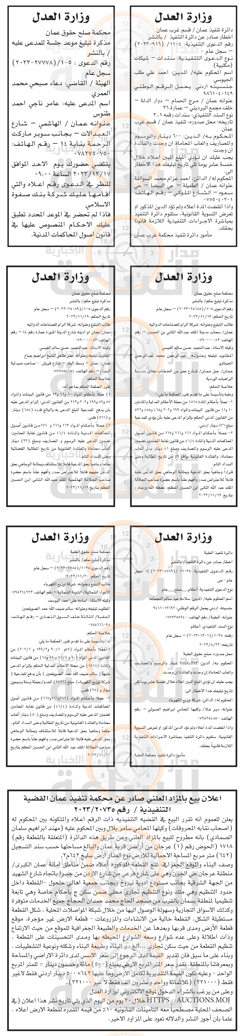 Madar Al-Saa Images 0.053451504040674