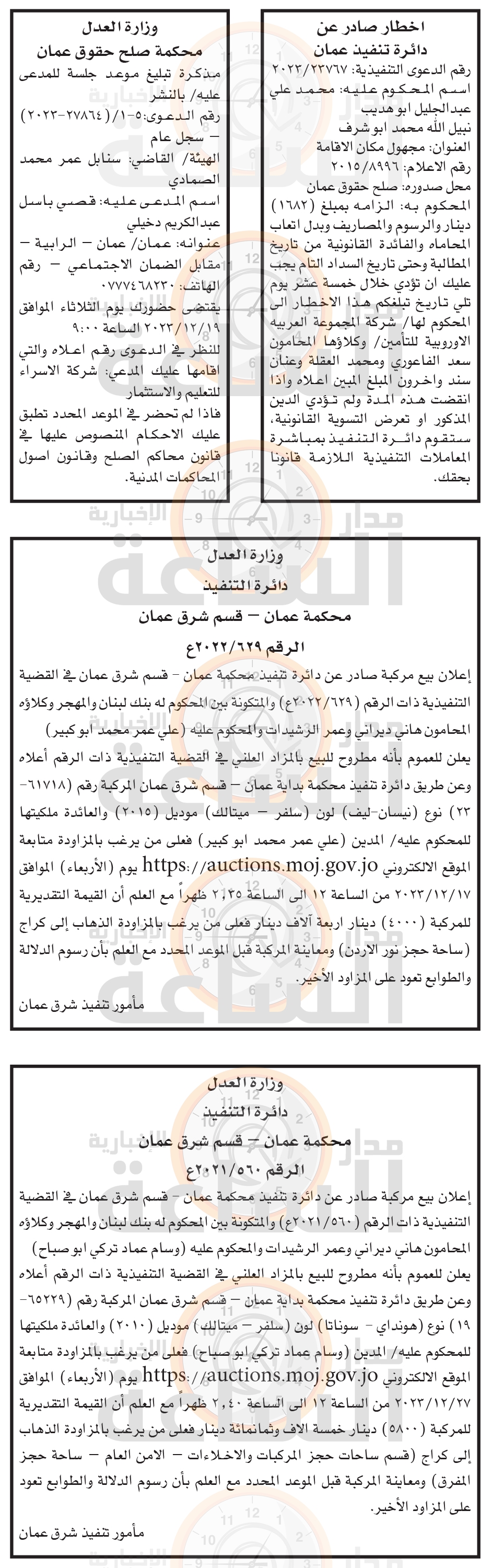 Madar Al-Saa Images 0.03343324495467437