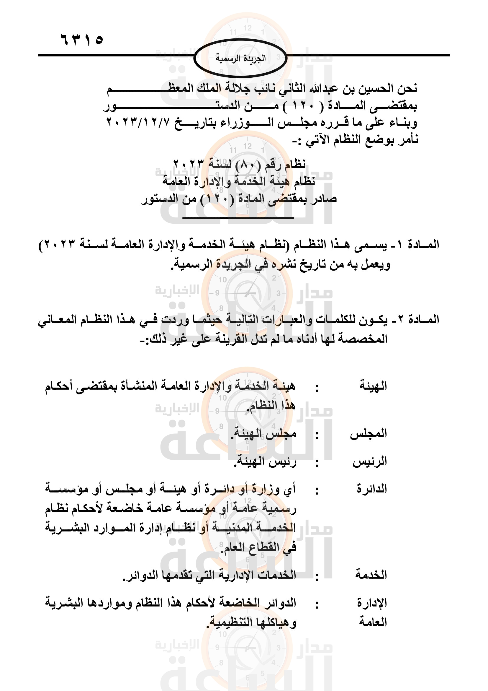 Madar Al-Saa Images 0.2758951478986449