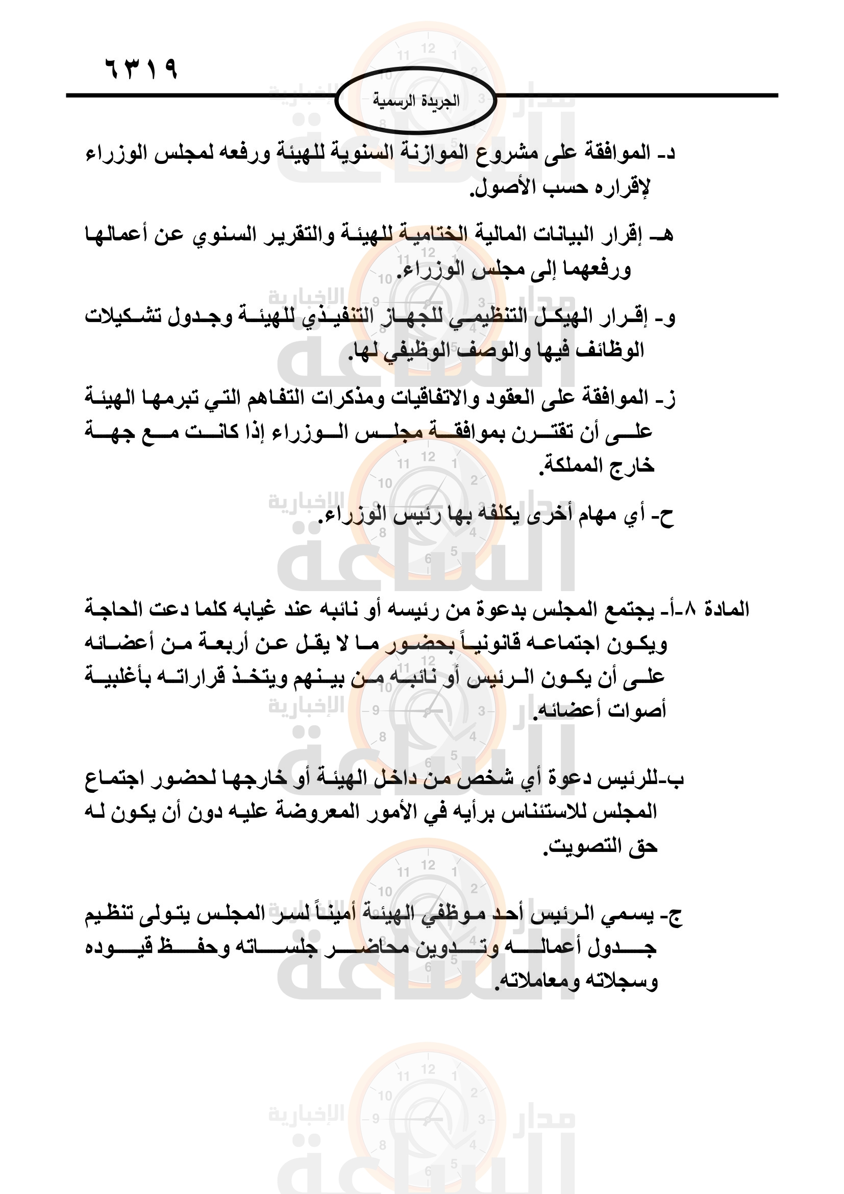 Madar Al-Saa Images 0.8845027078492438