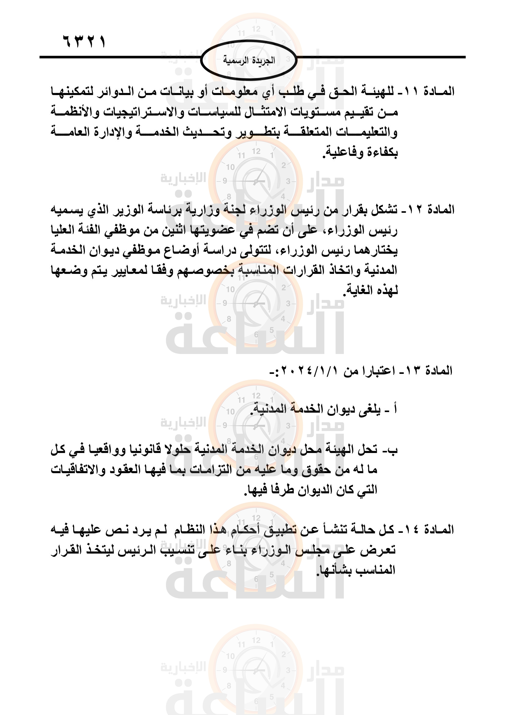 Madar Al-Saa Images 0.6349901547105254