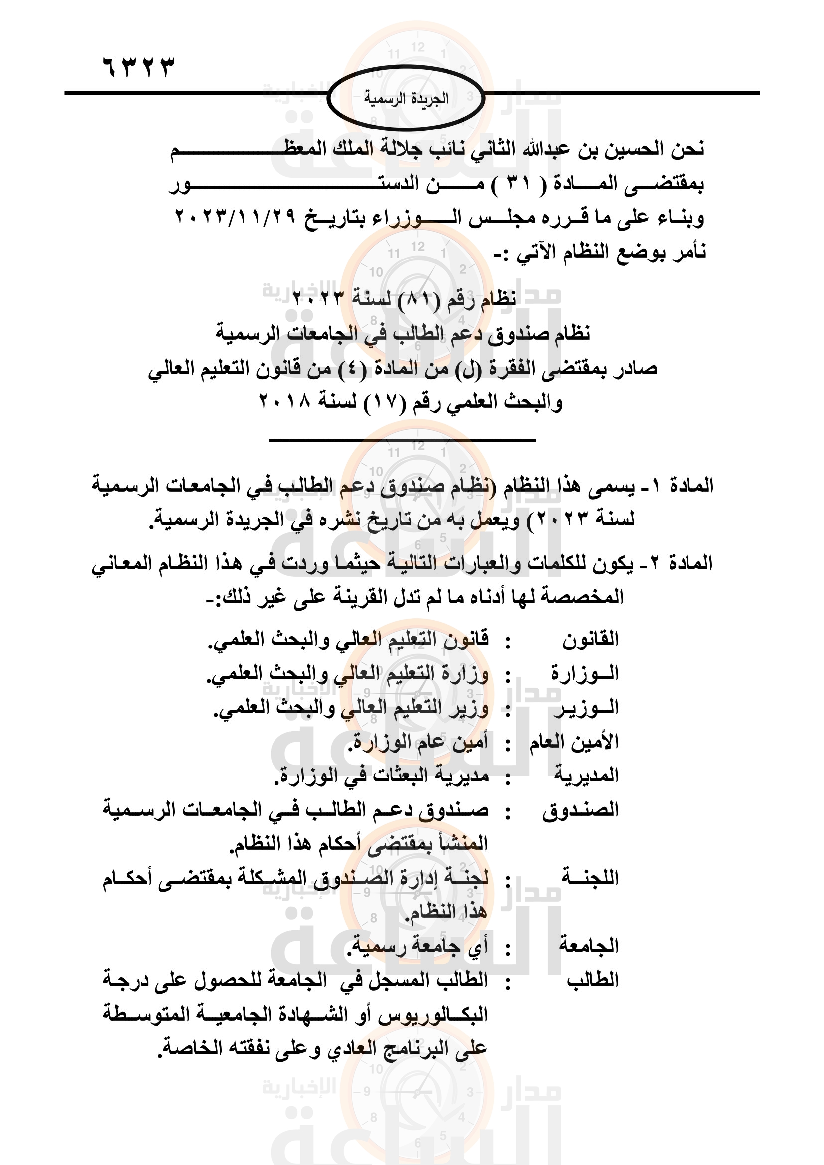 Madar Al-Saa Images 0.5381915397858439