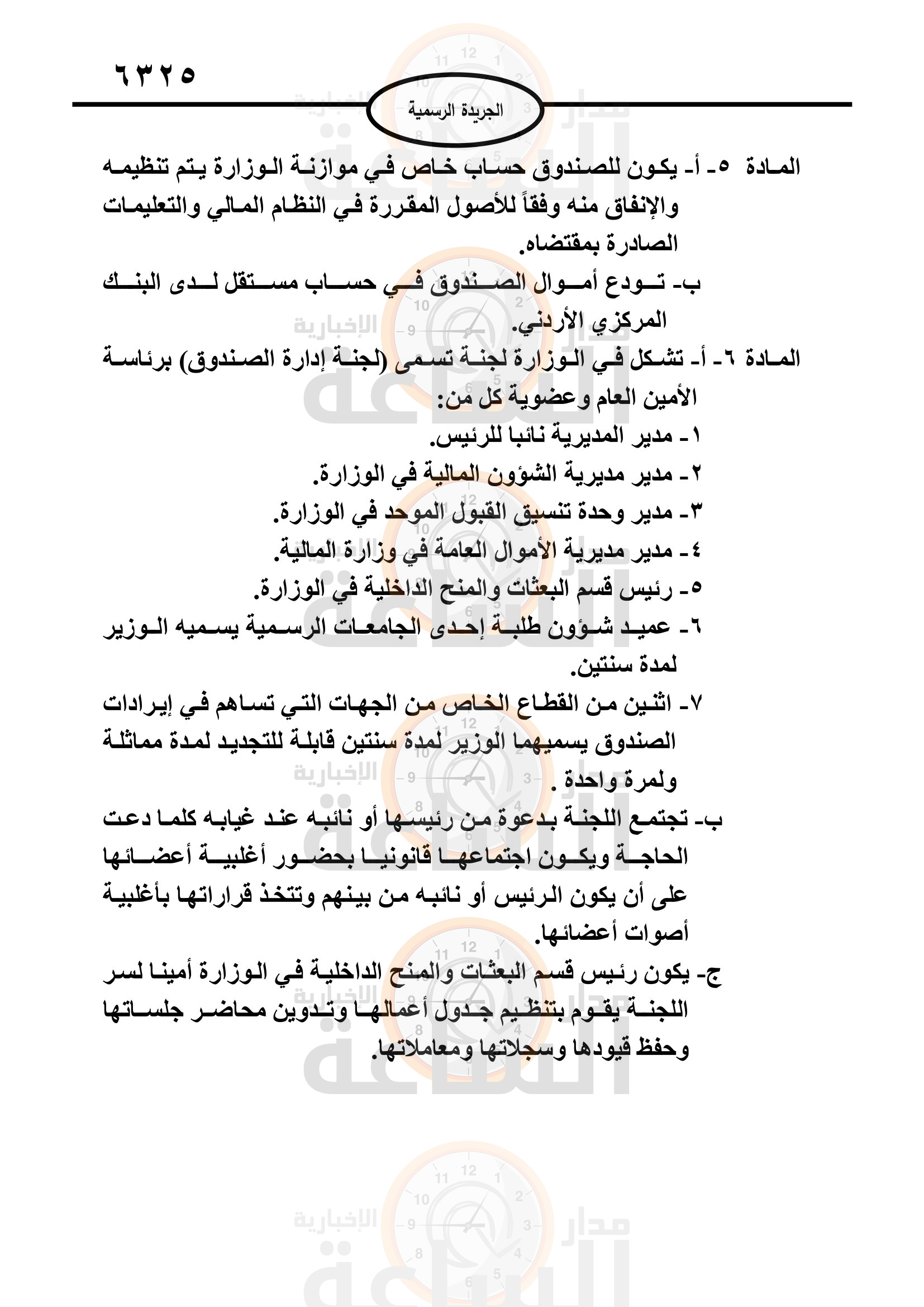 Madar Al-Saa Images 0.3477197853891765