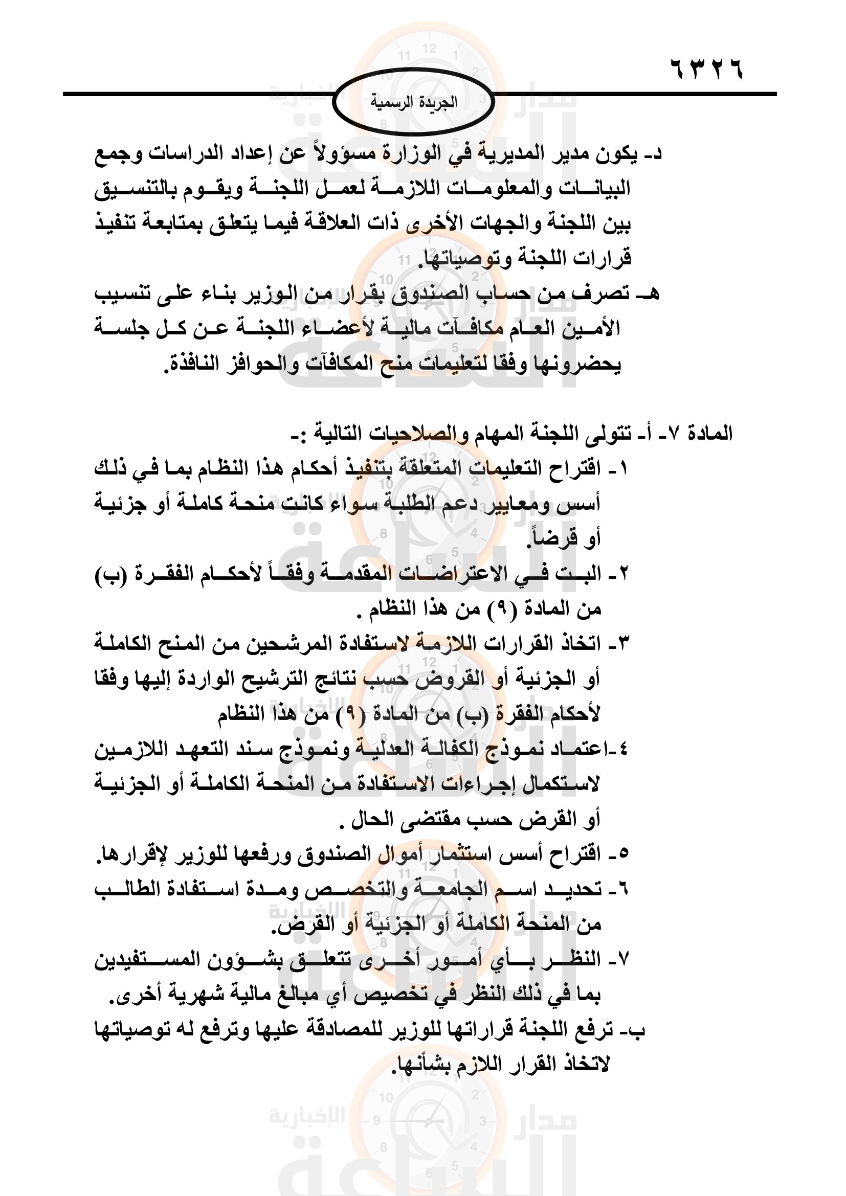 Madar Al-Saa Images 0.4528944506381667