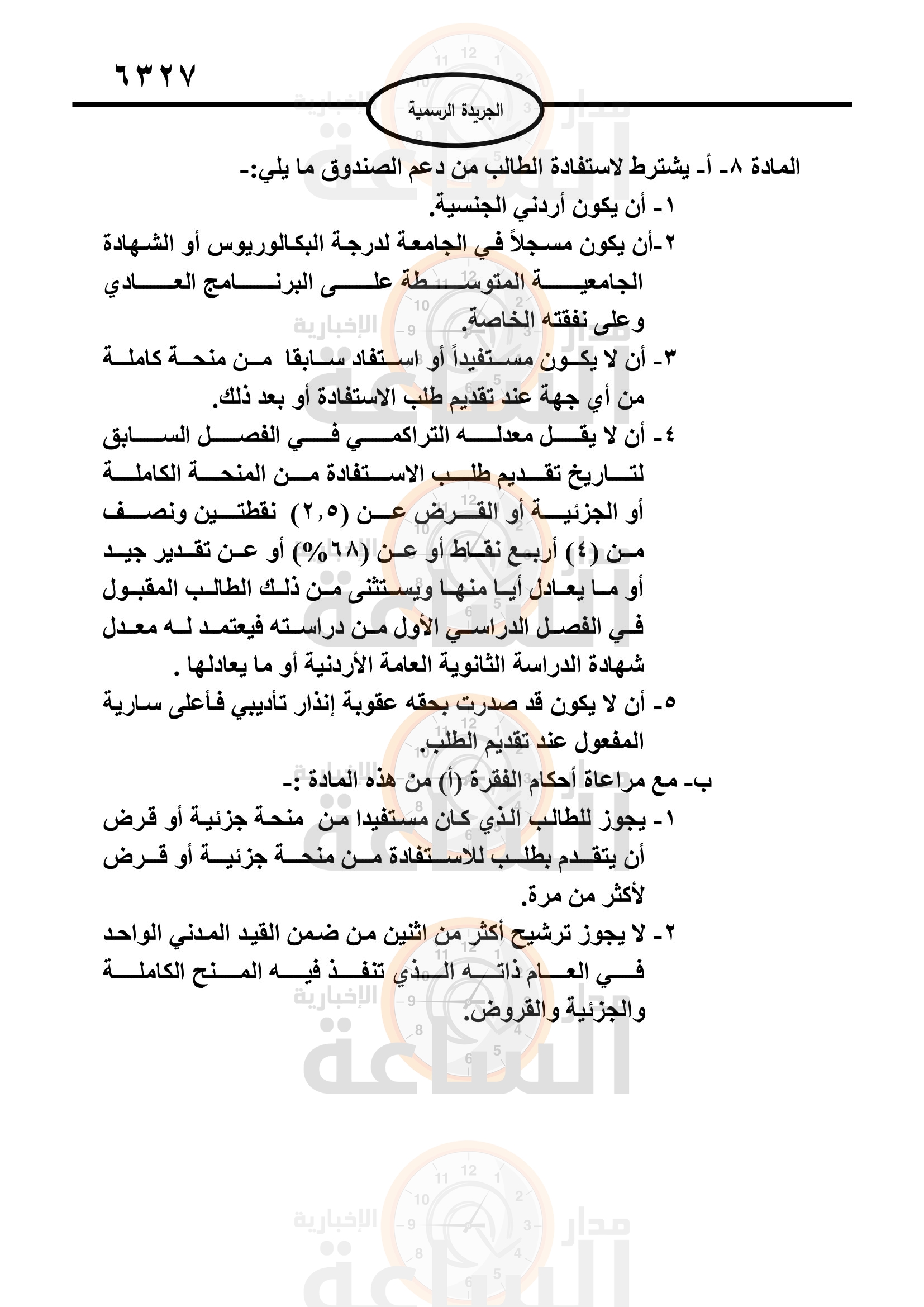 Madar Al-Saa Images 0.605049572914822