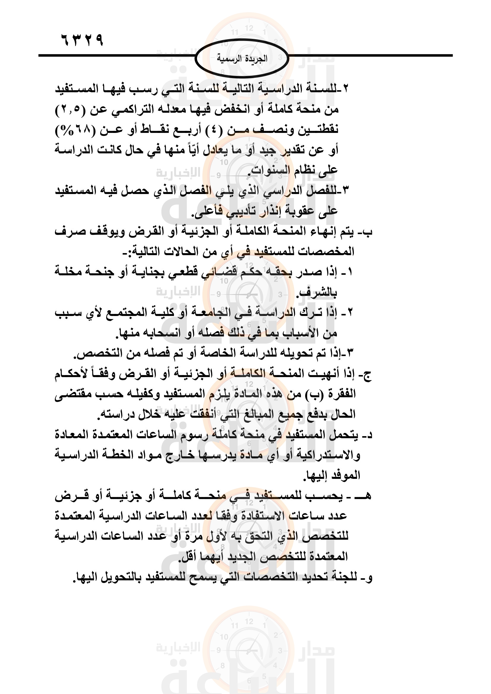 Madar Al-Saa Images 0.9905082438683674