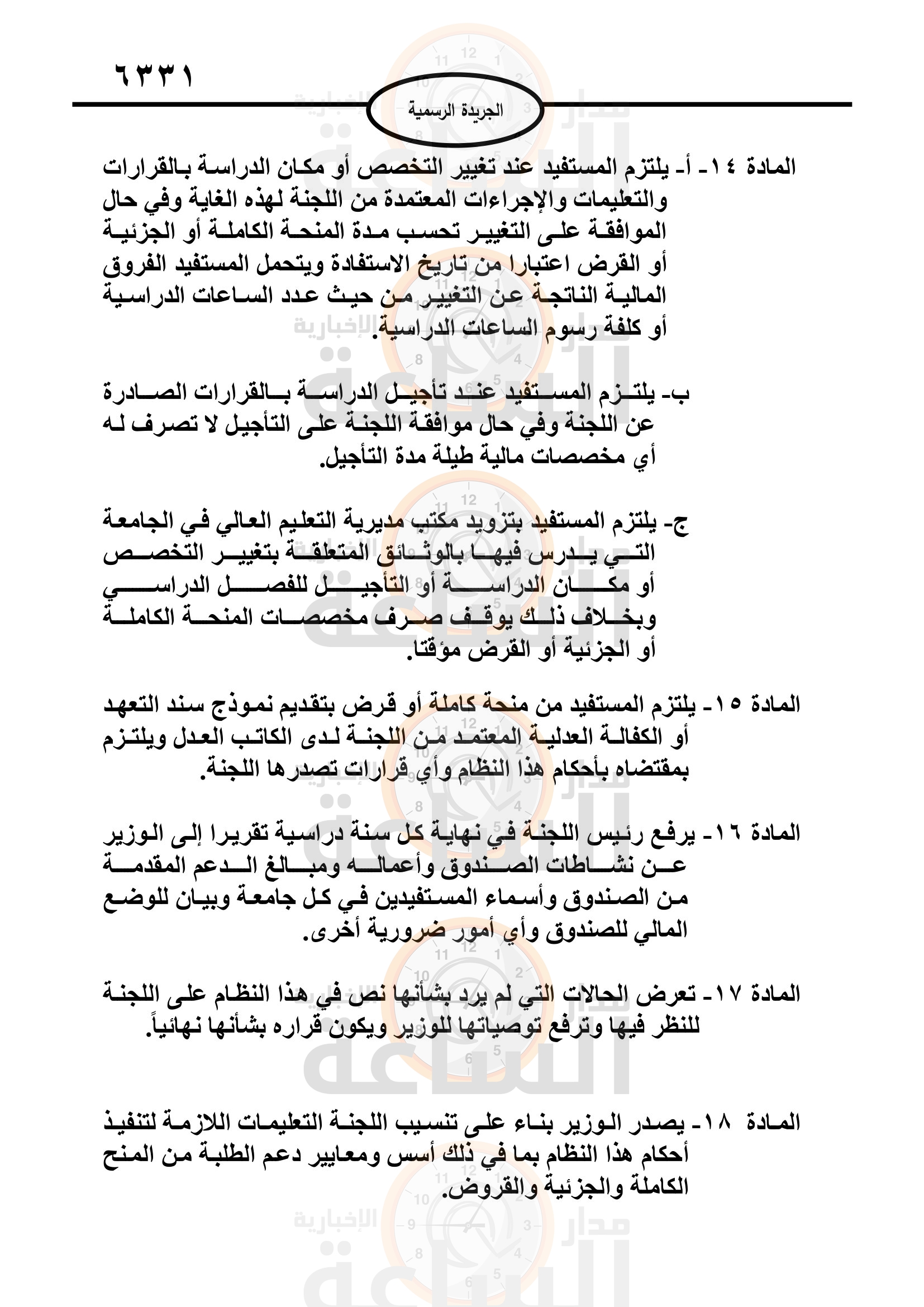 Madar Al-Saa Images 0.43914553135716794