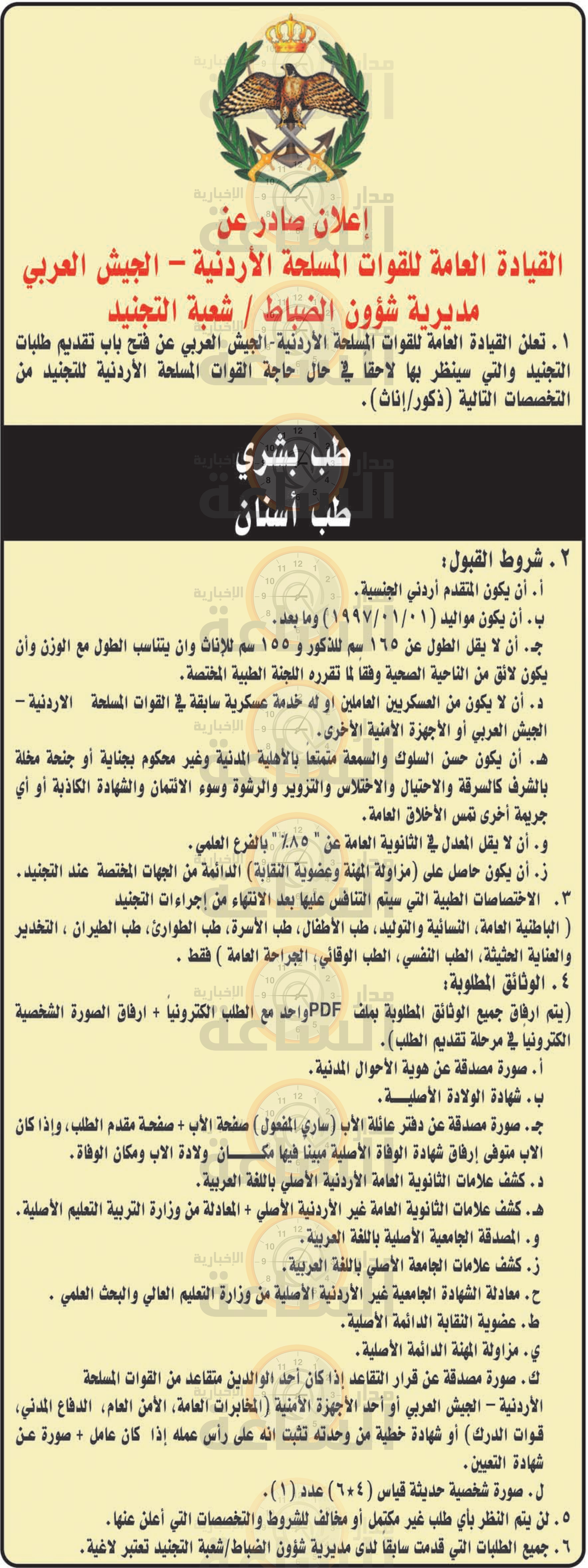 Madar Al-Saa Images 0.4000113494298365