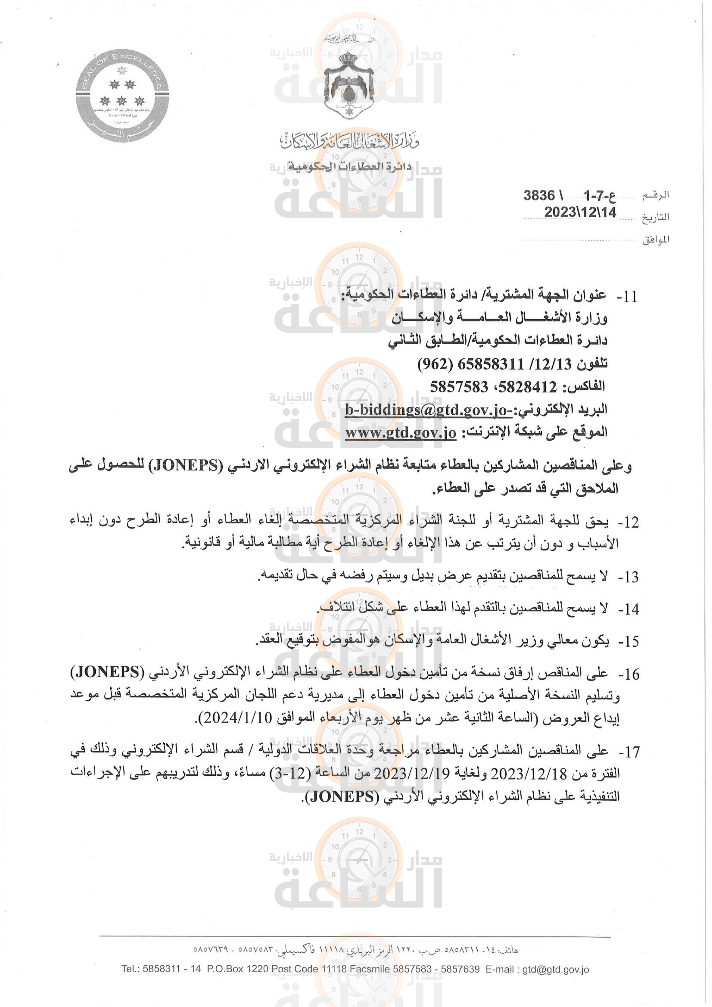 Madar Al-Saa Images 0.6676773386537103