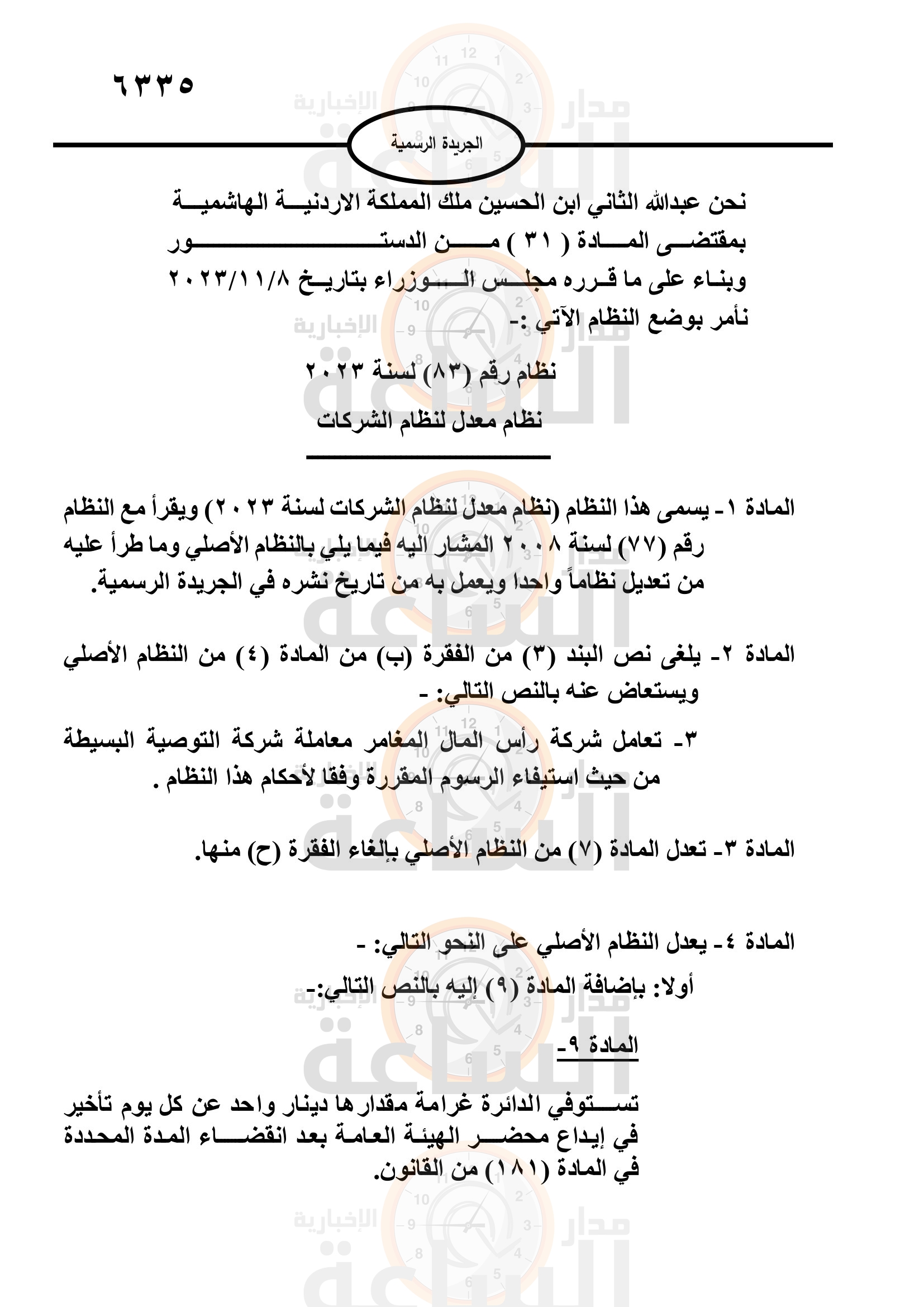 Madar Al-Saa Images 0.9239365814133529