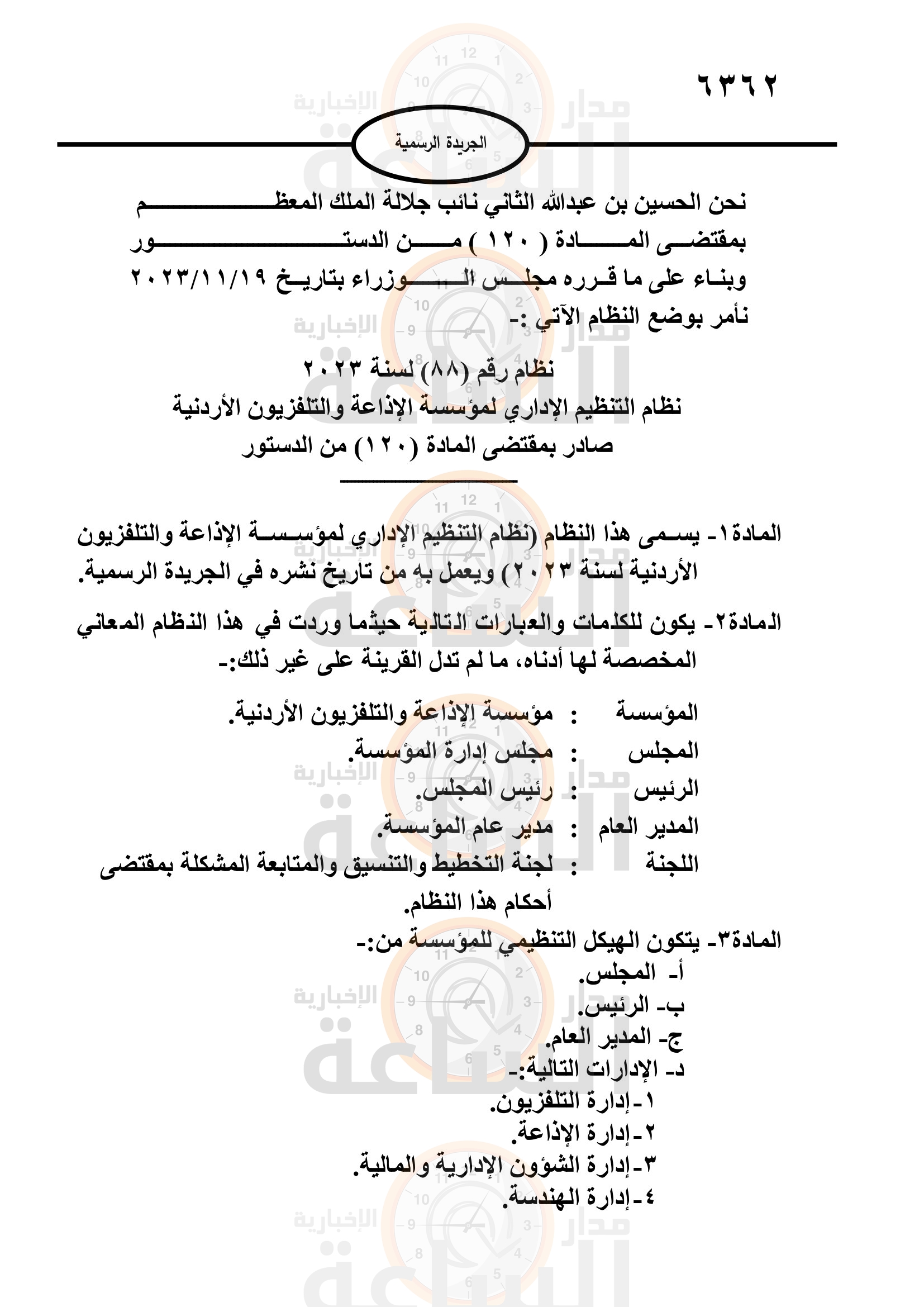 Madar Al-Saa Images 0.08726784978459734