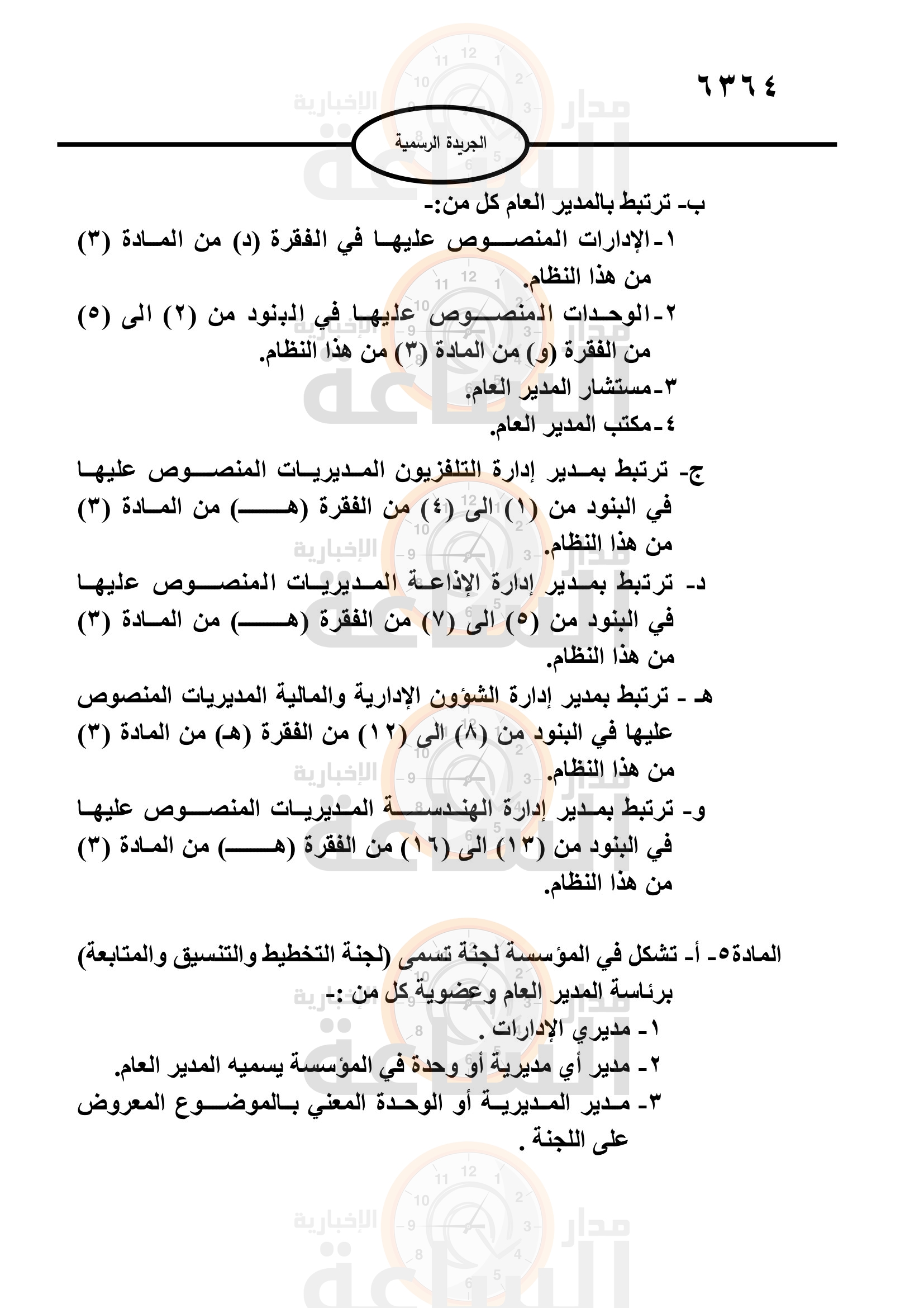 Madar Al-Saa Images 0.18320225222950381