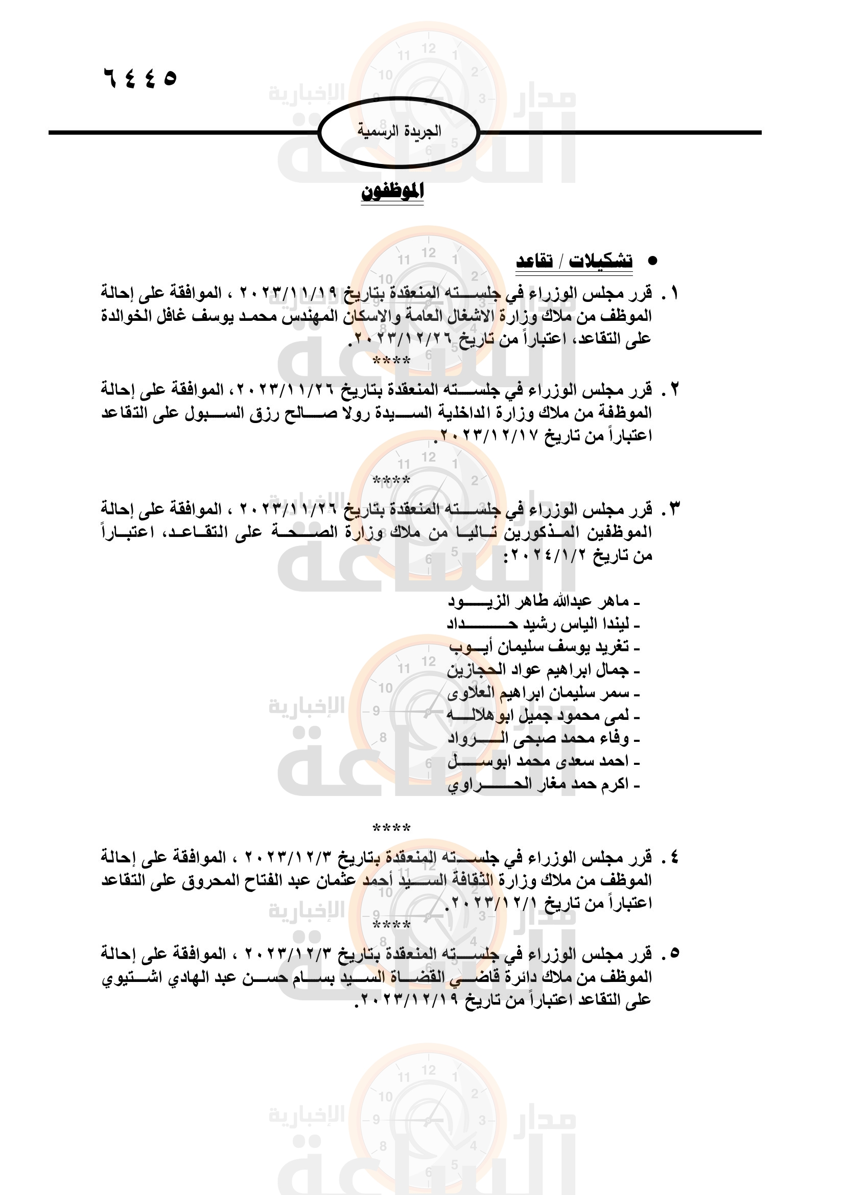 Madar Al-Saa Images 0.7386340094785806